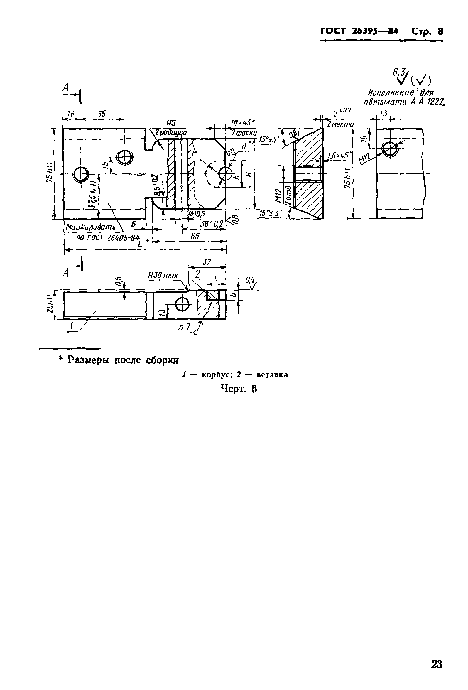 ГОСТ 26395-84