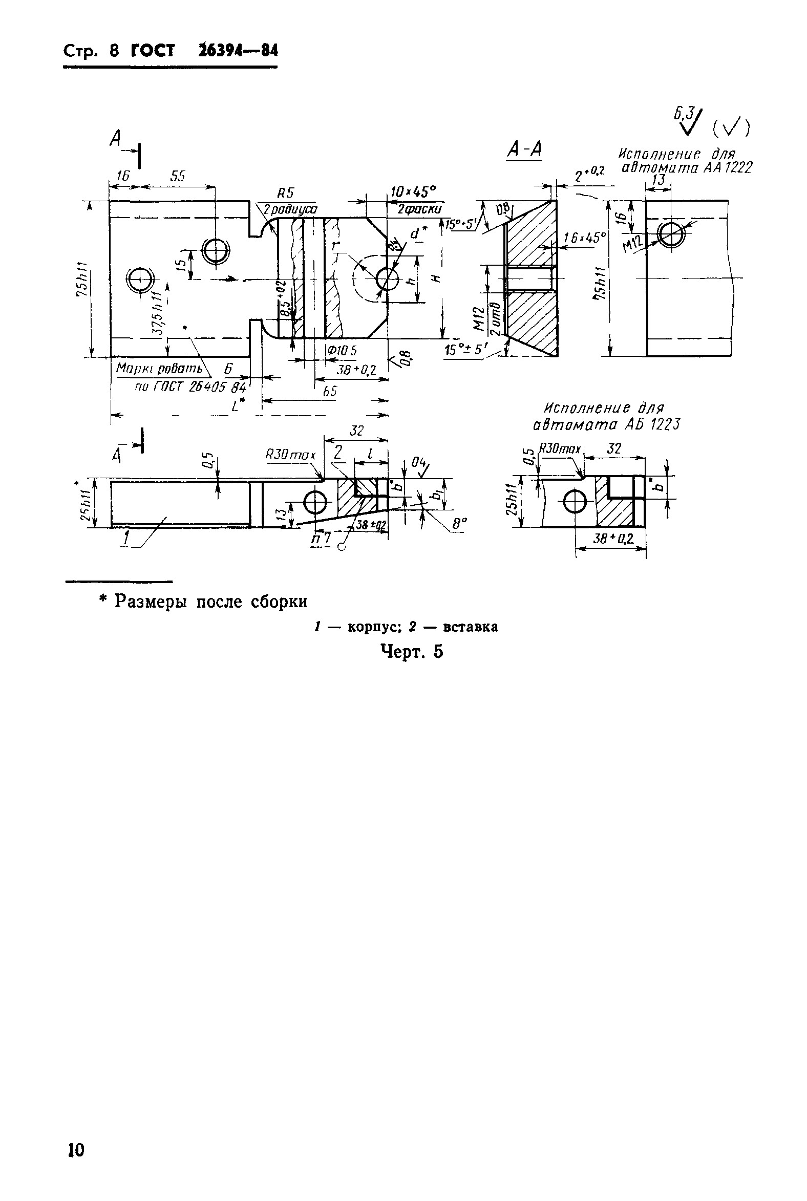 ГОСТ 26394-84