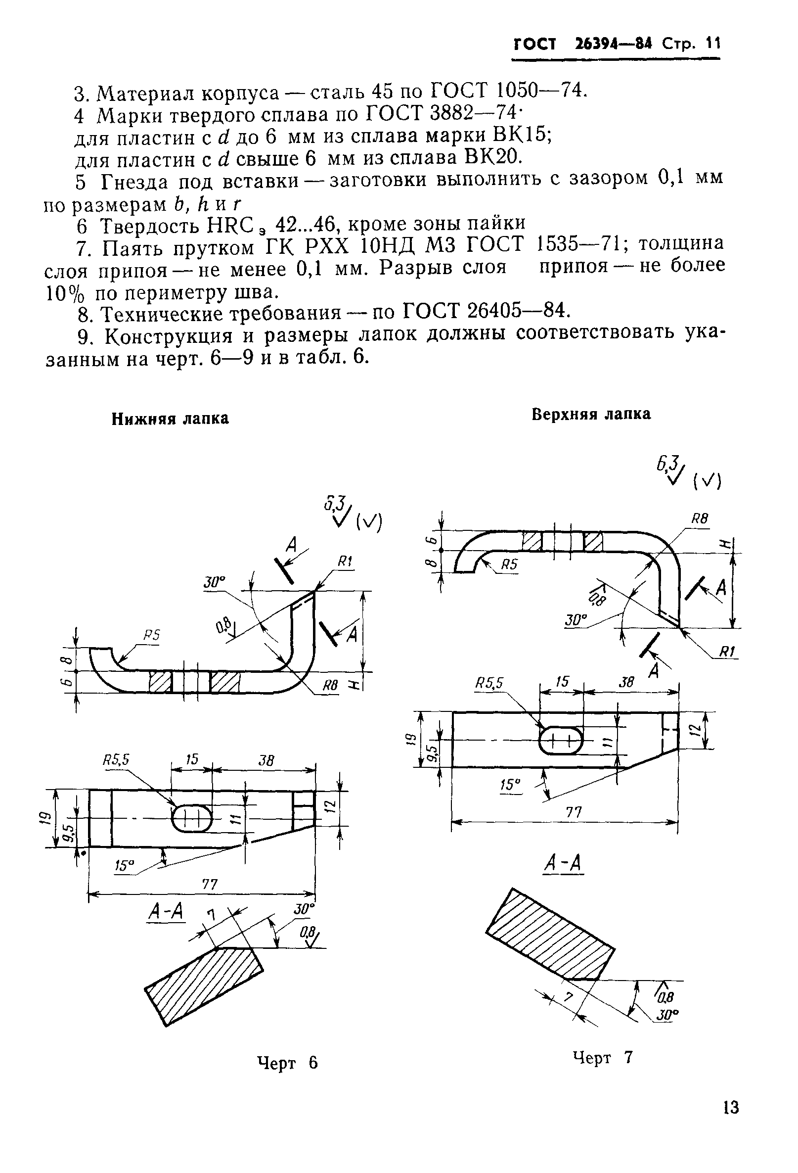 ГОСТ 26394-84