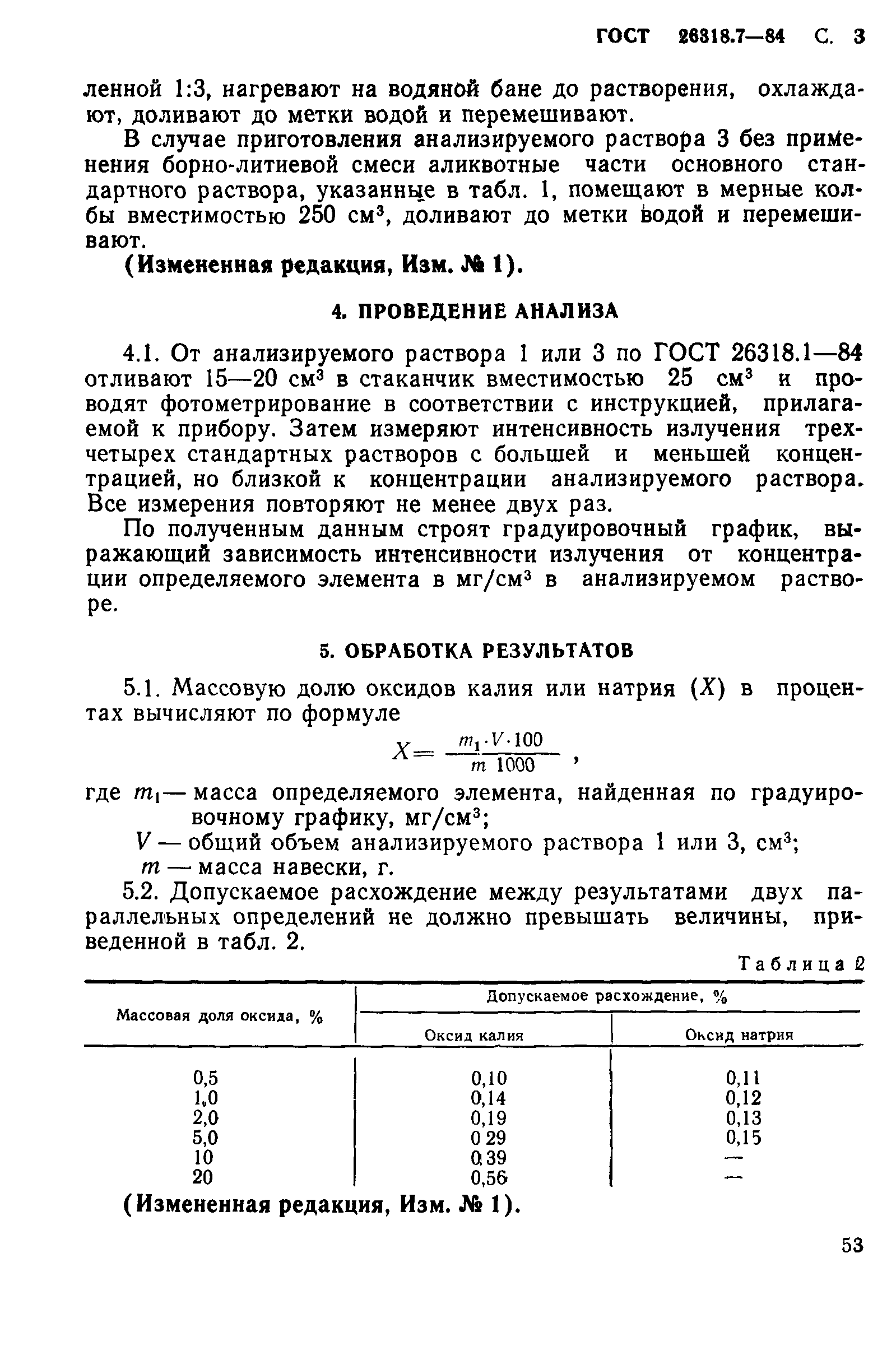 ГОСТ 26318.7-84