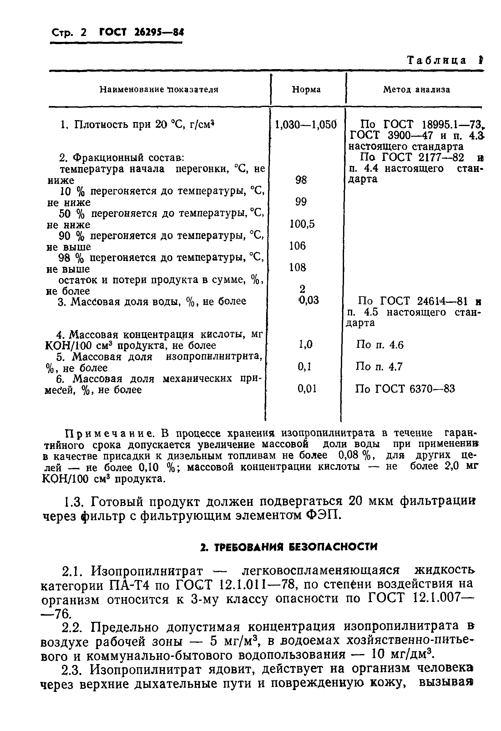 ГОСТ 26295-84