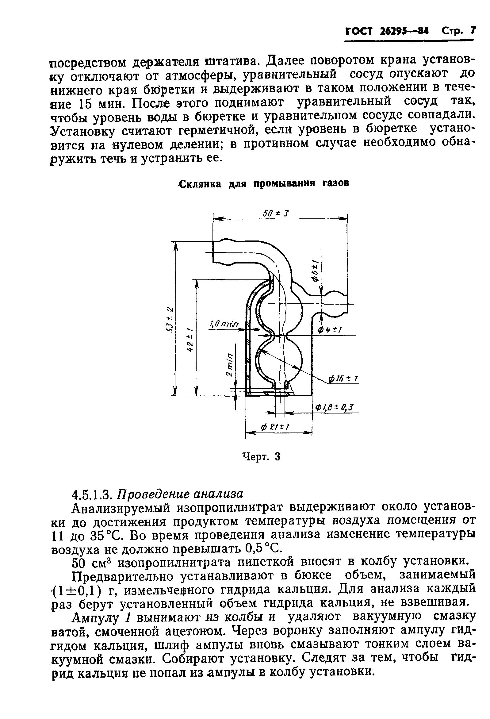 ГОСТ 26295-84