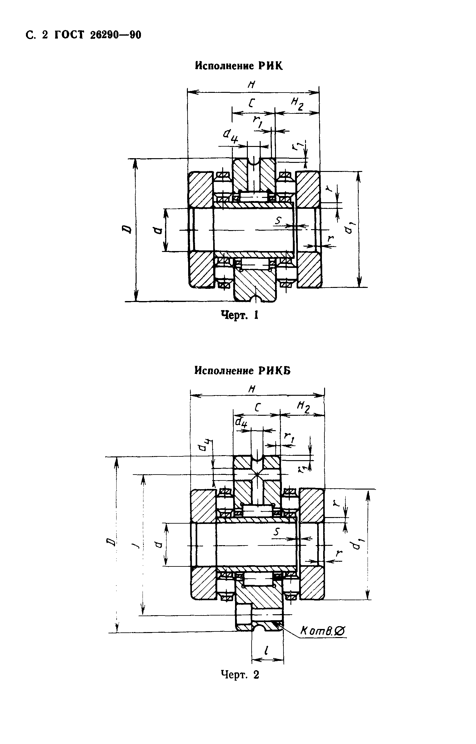 ГОСТ 26290-90