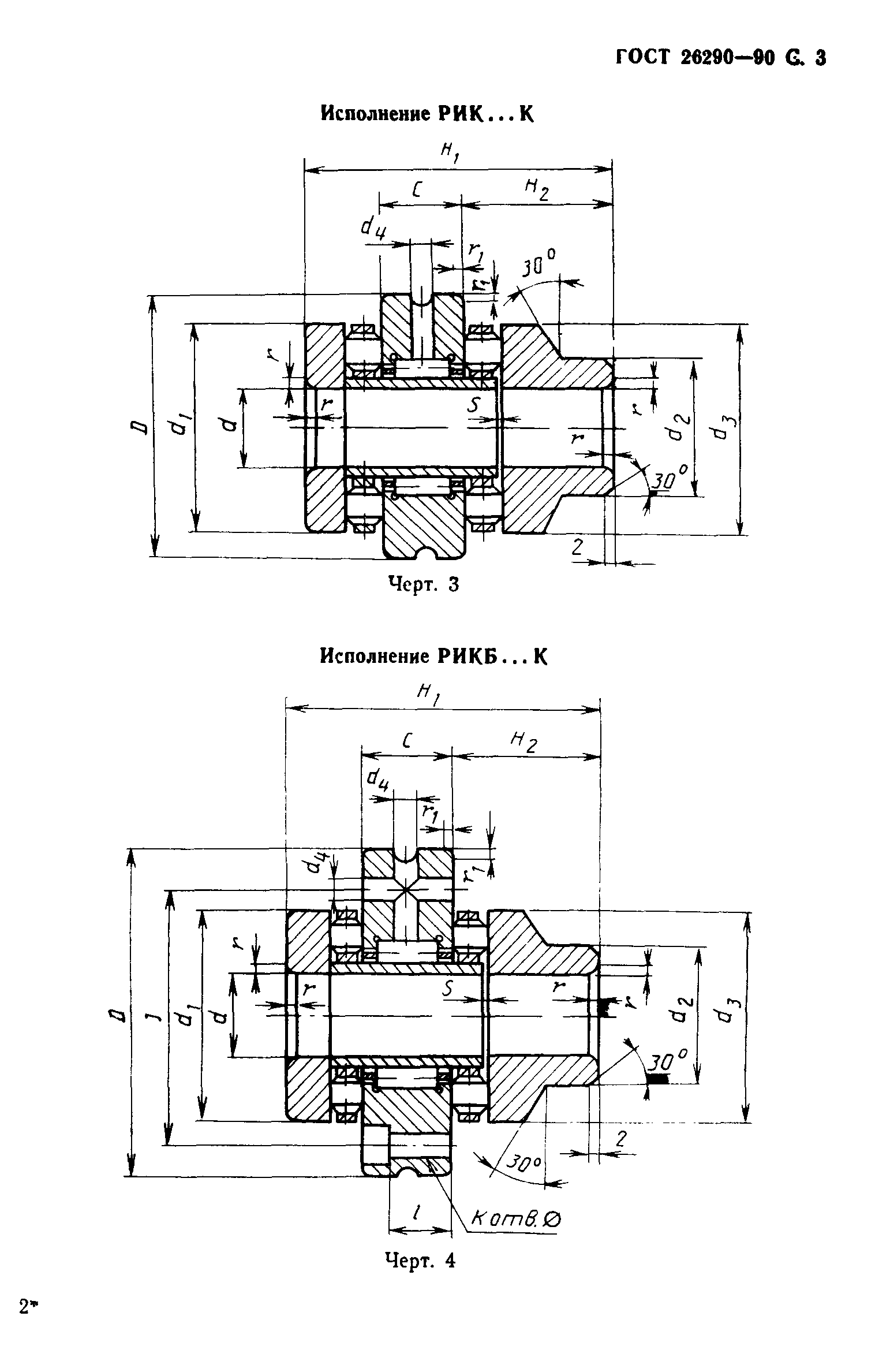 ГОСТ 26290-90