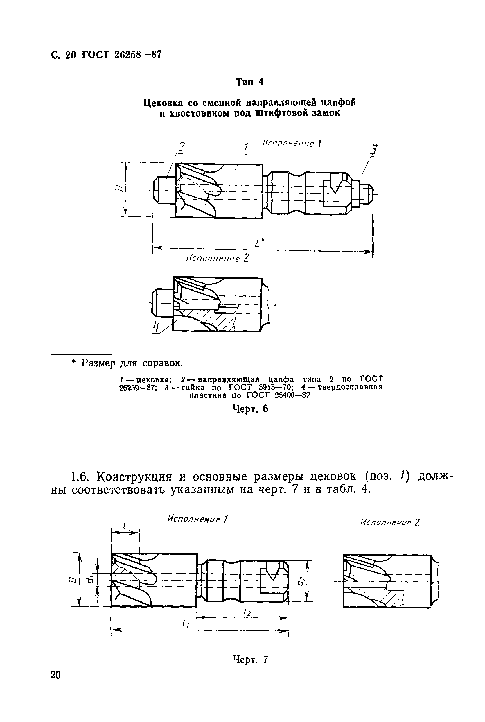 ГОСТ 26258-87