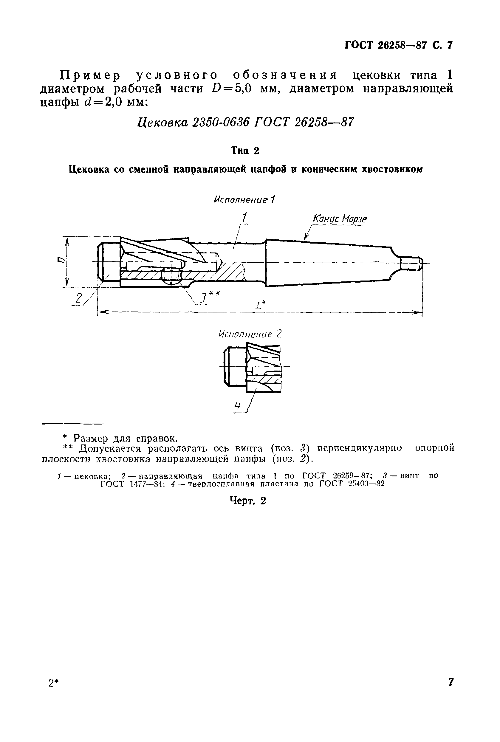 ГОСТ 26258-87