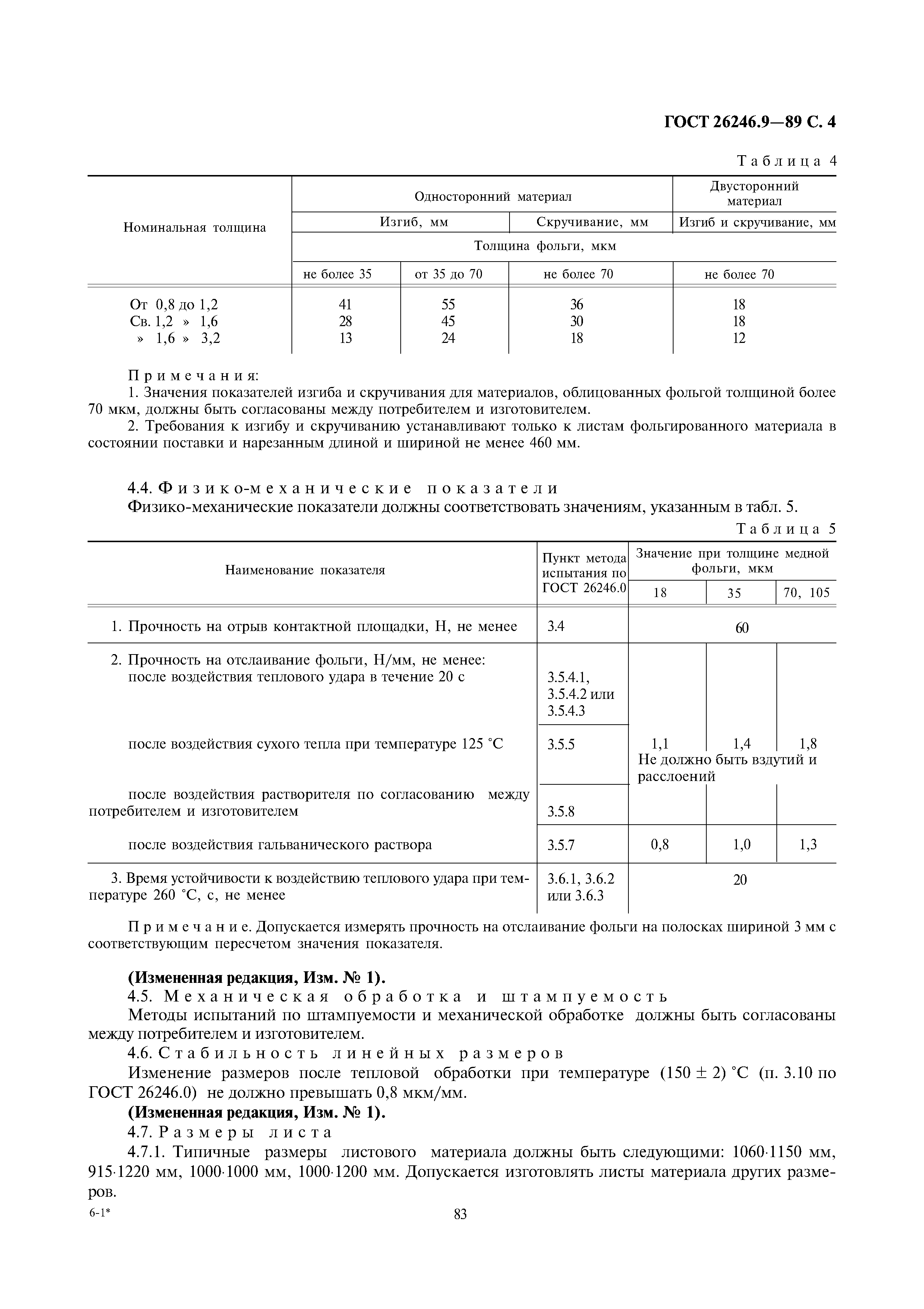 ГОСТ 26246.9-89