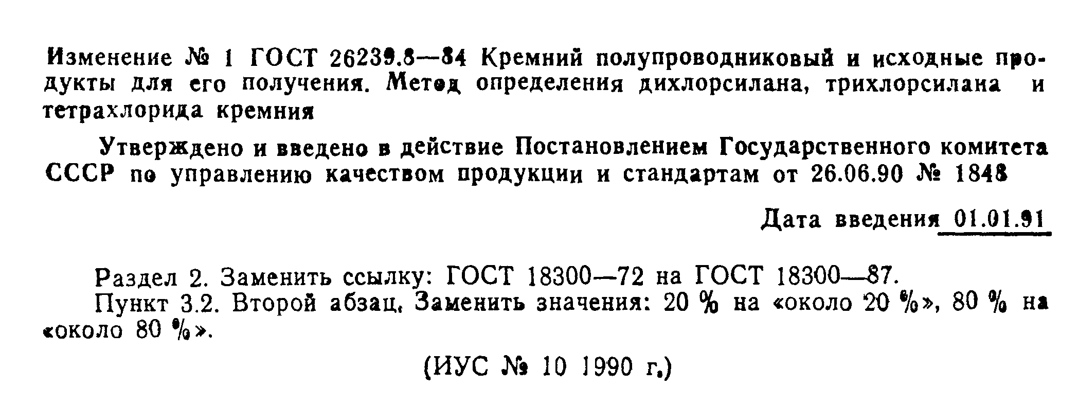 ГОСТ 26239.8-84