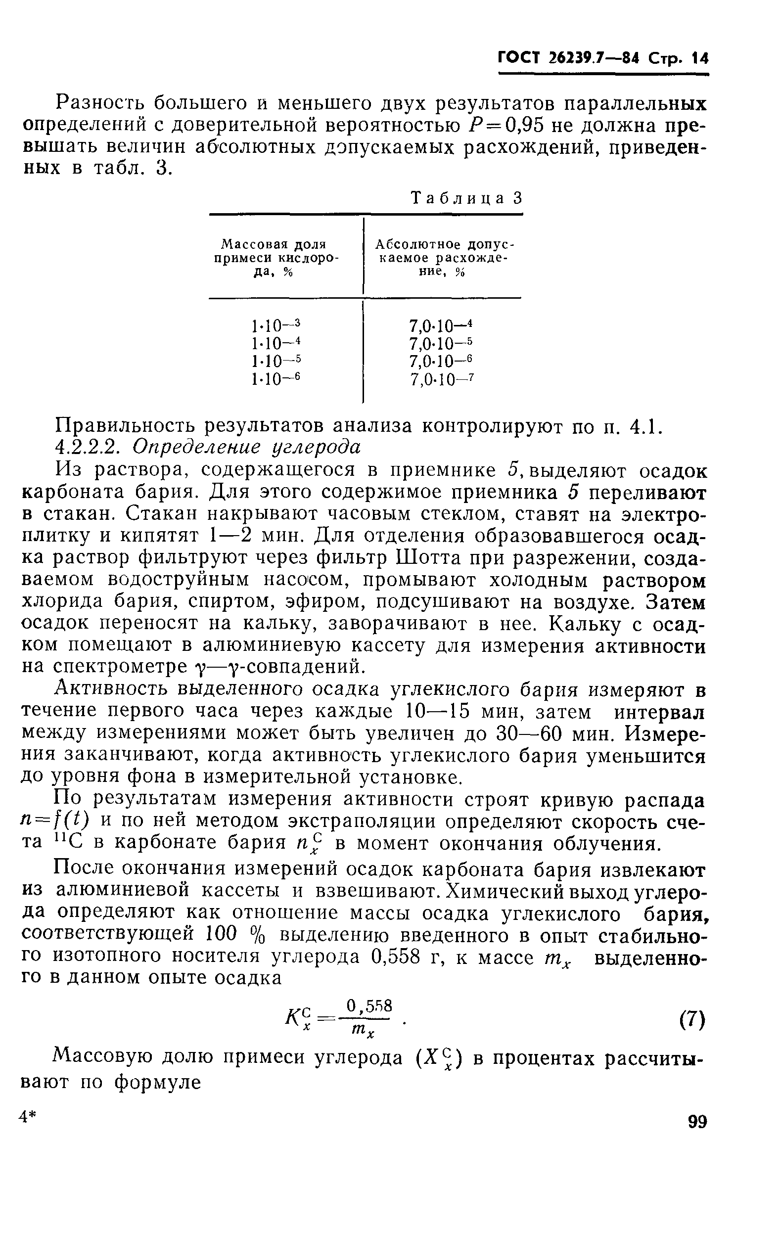 ГОСТ 26239.7-84