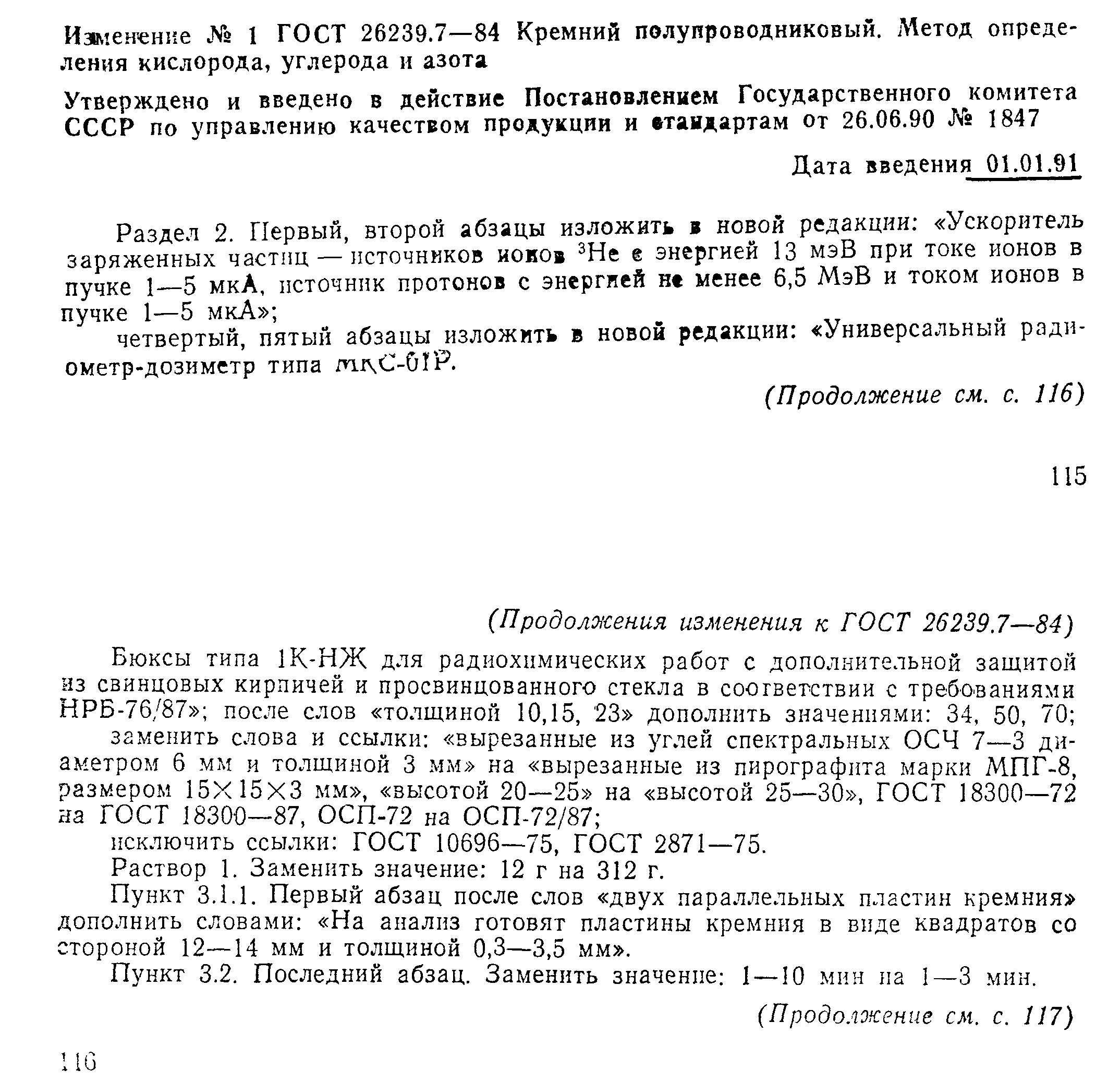 ГОСТ 26239.7-84