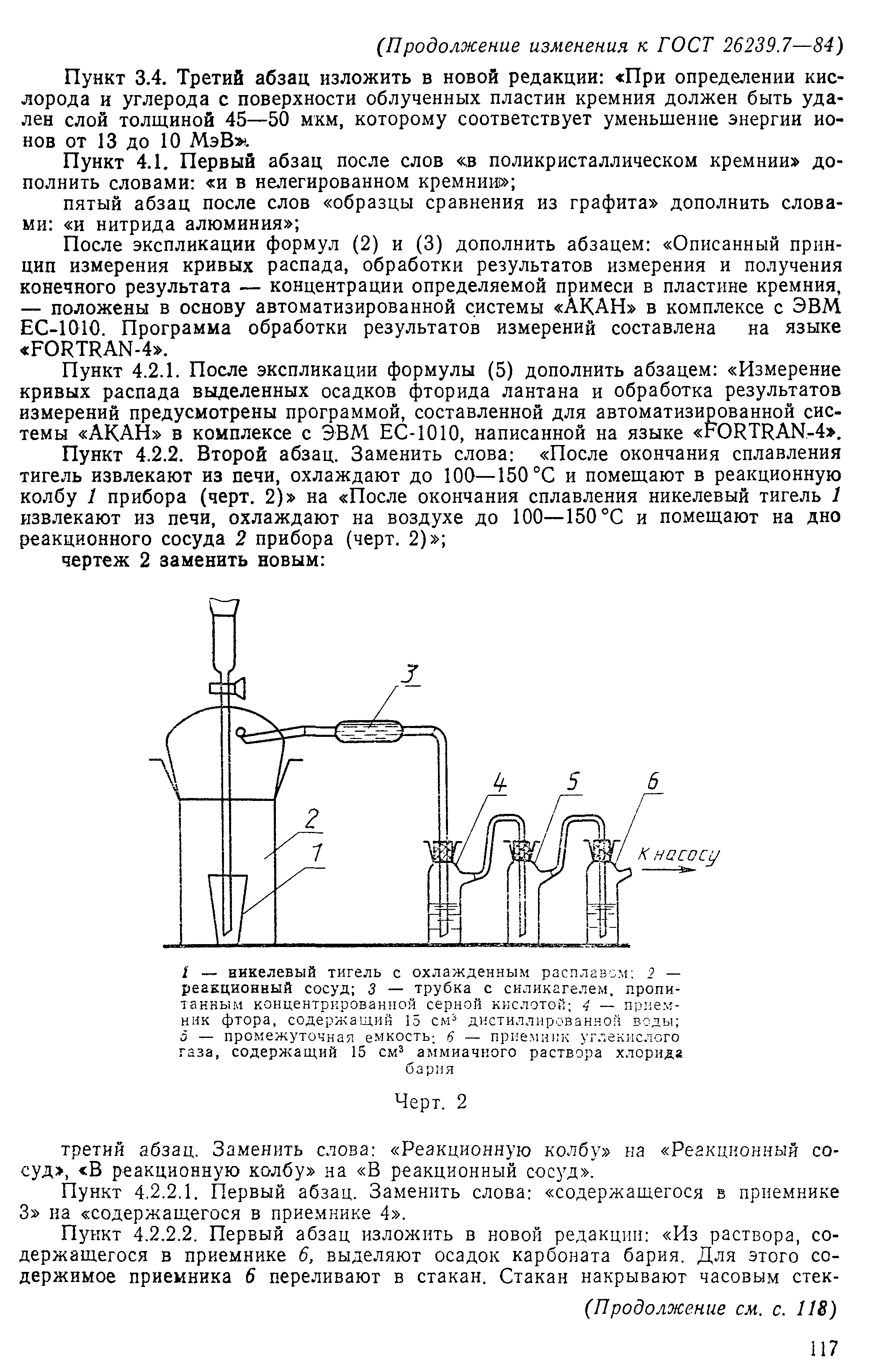 ГОСТ 26239.7-84