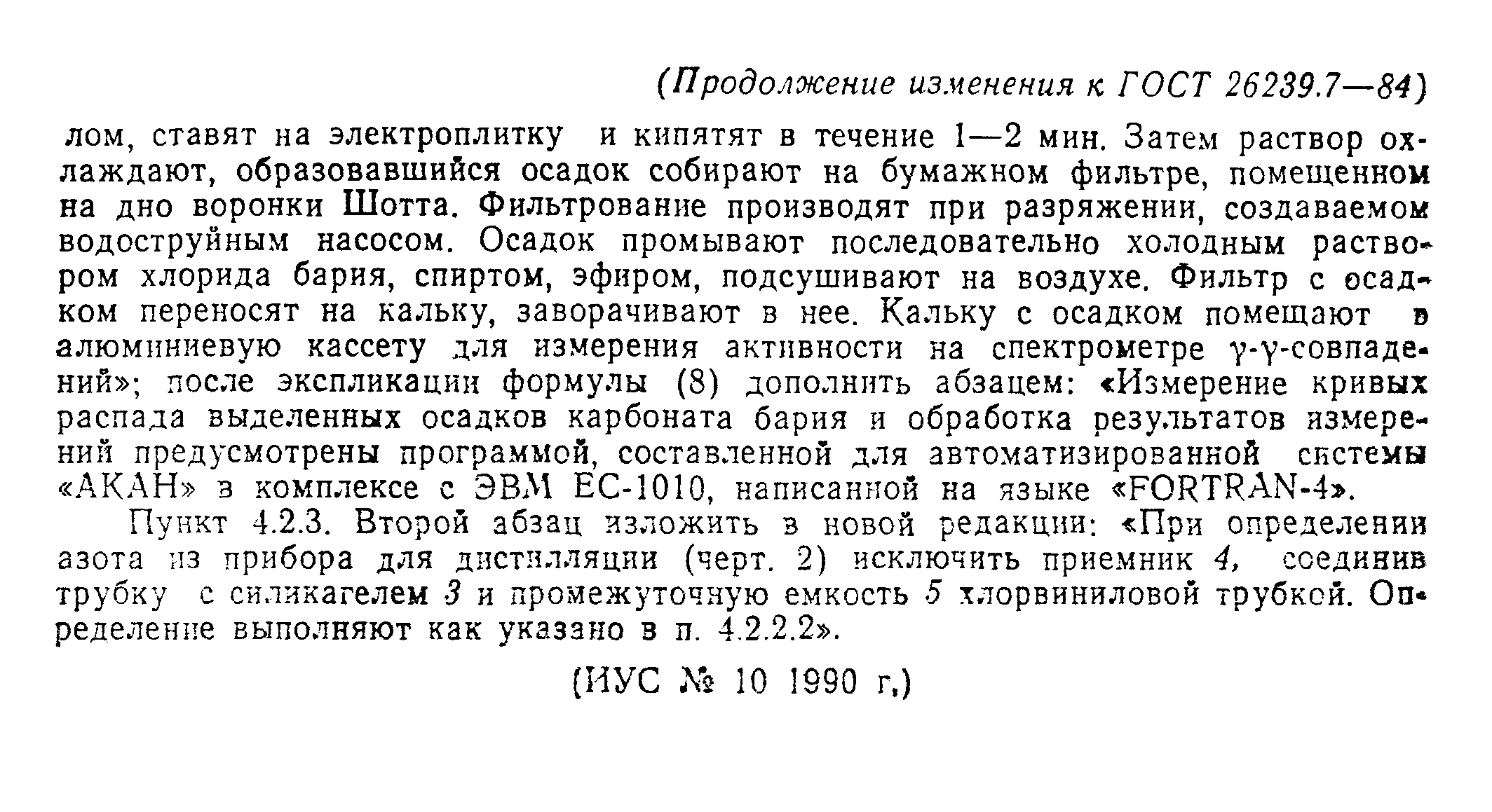 ГОСТ 26239.7-84