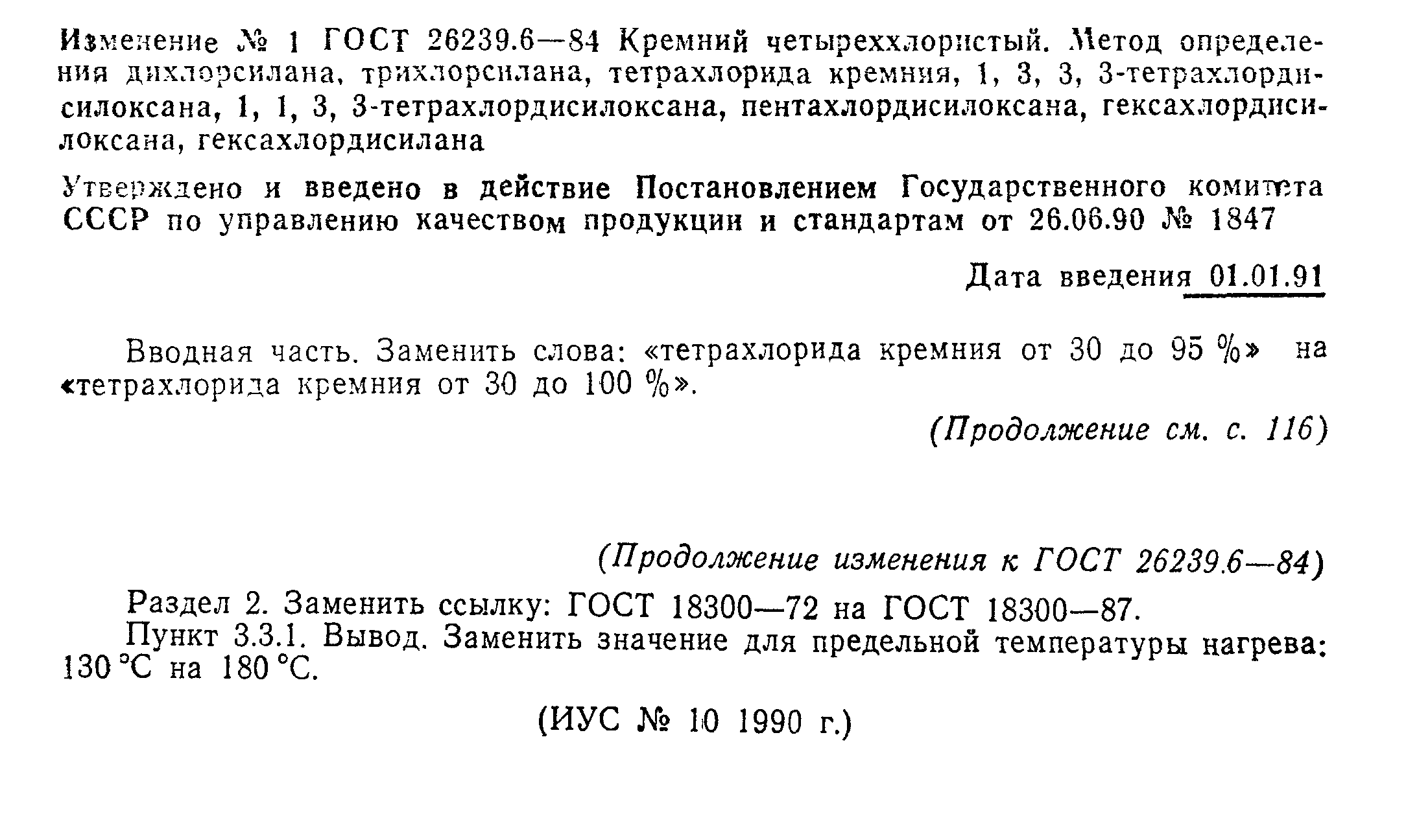 ГОСТ 26239.6-84