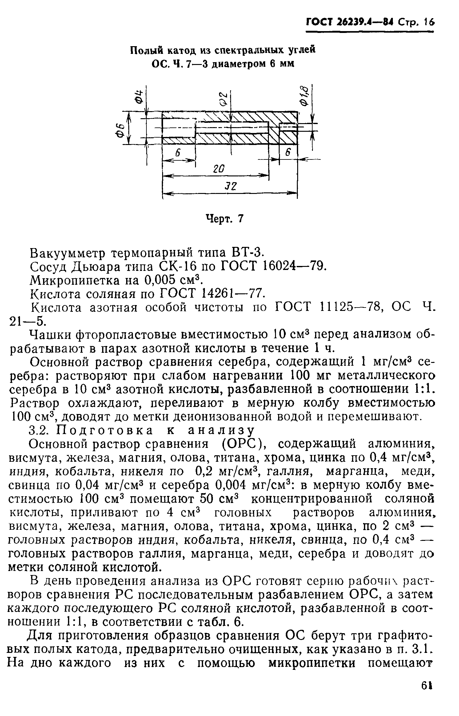 ГОСТ 26239.4-84