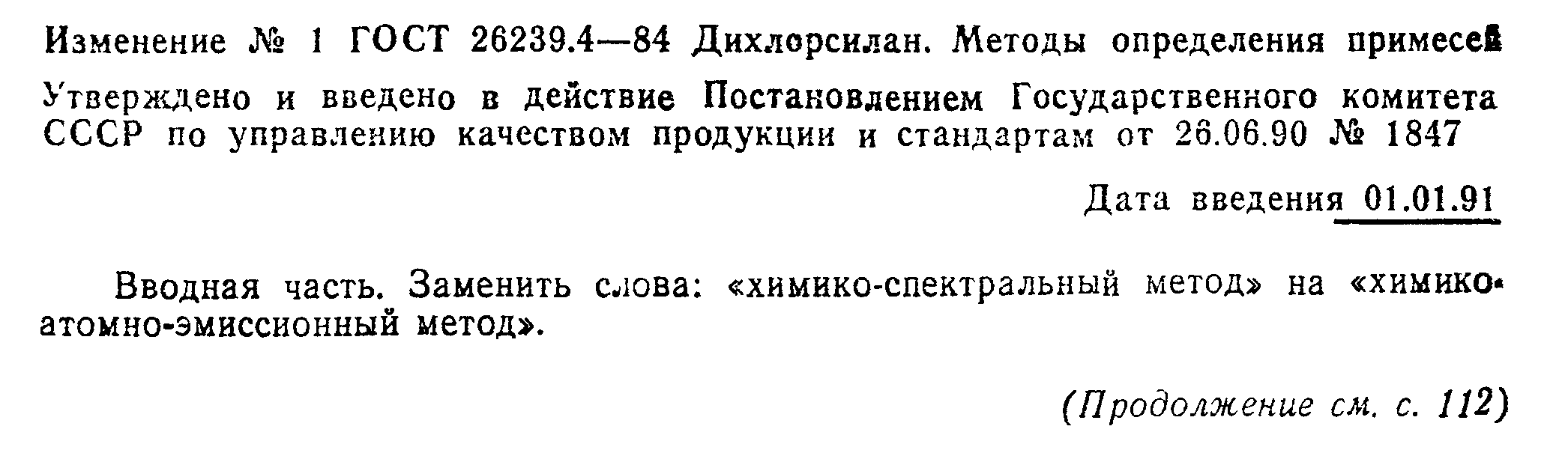 ГОСТ 26239.4-84