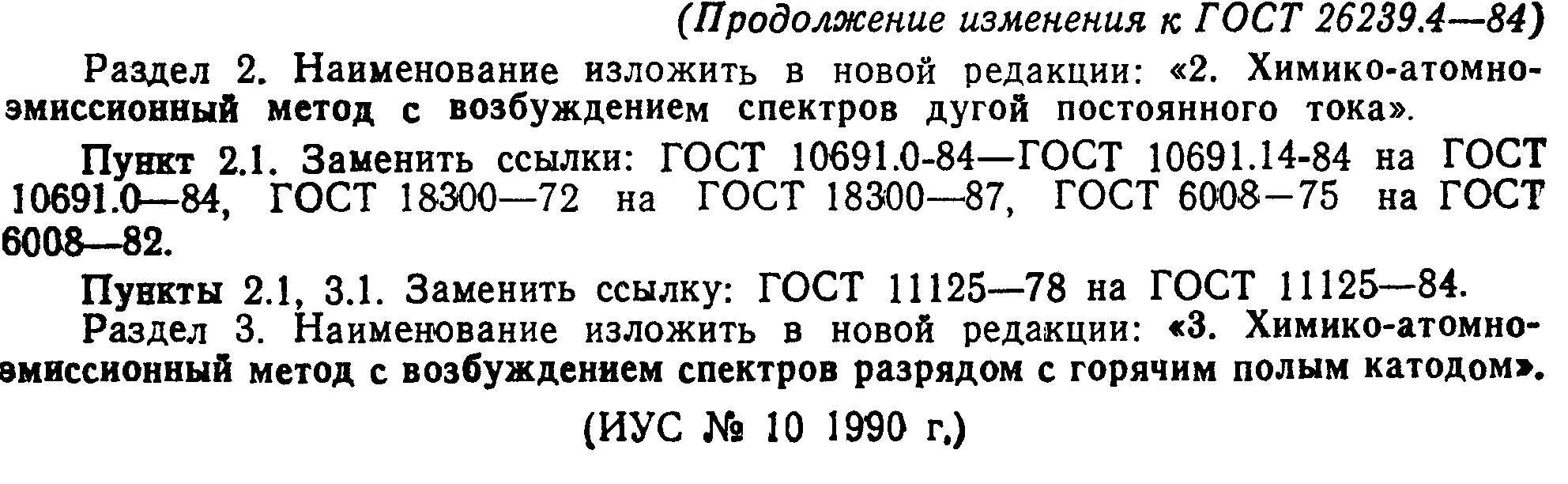 ГОСТ 26239.4-84