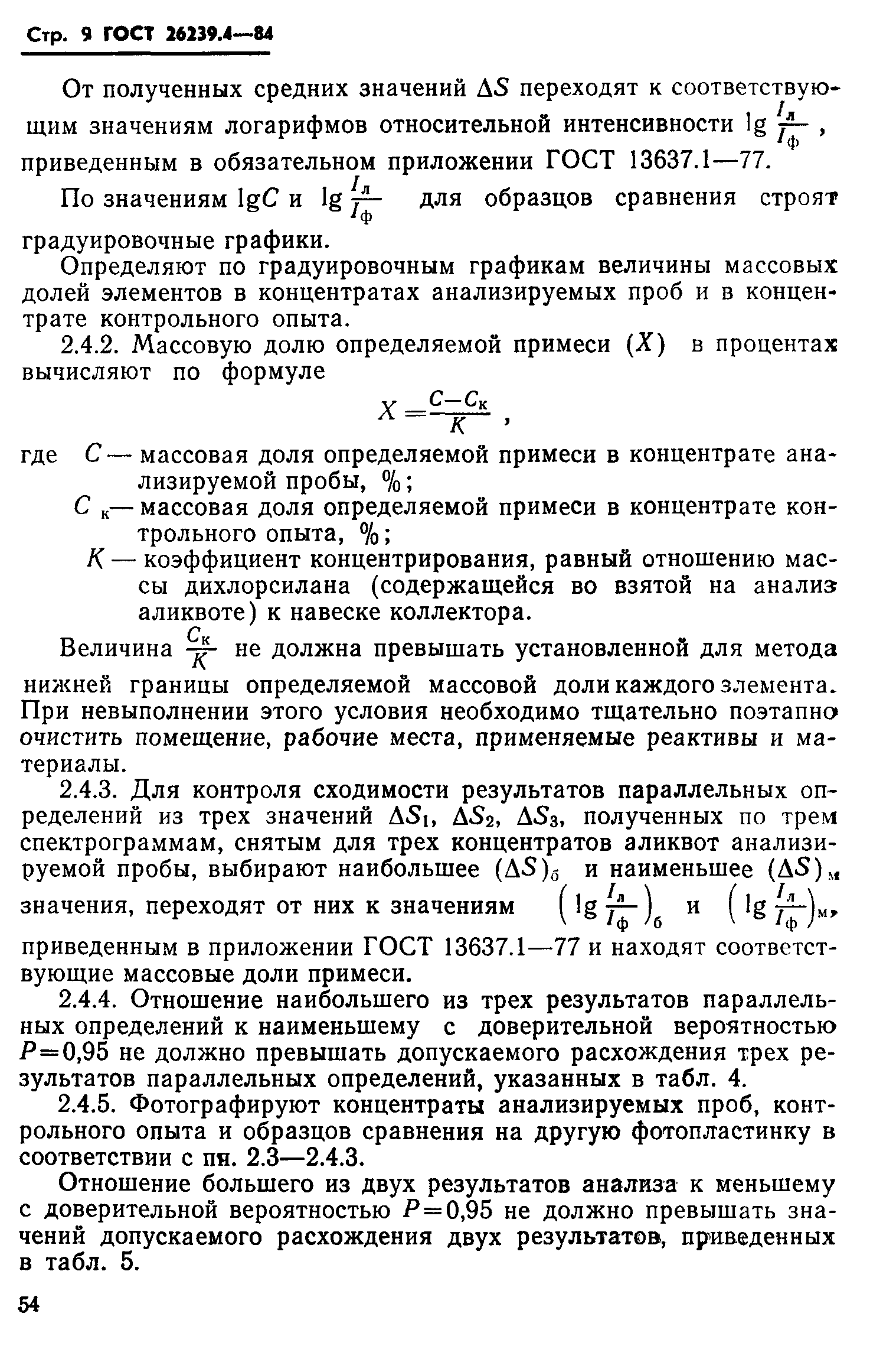 ГОСТ 26239.4-84