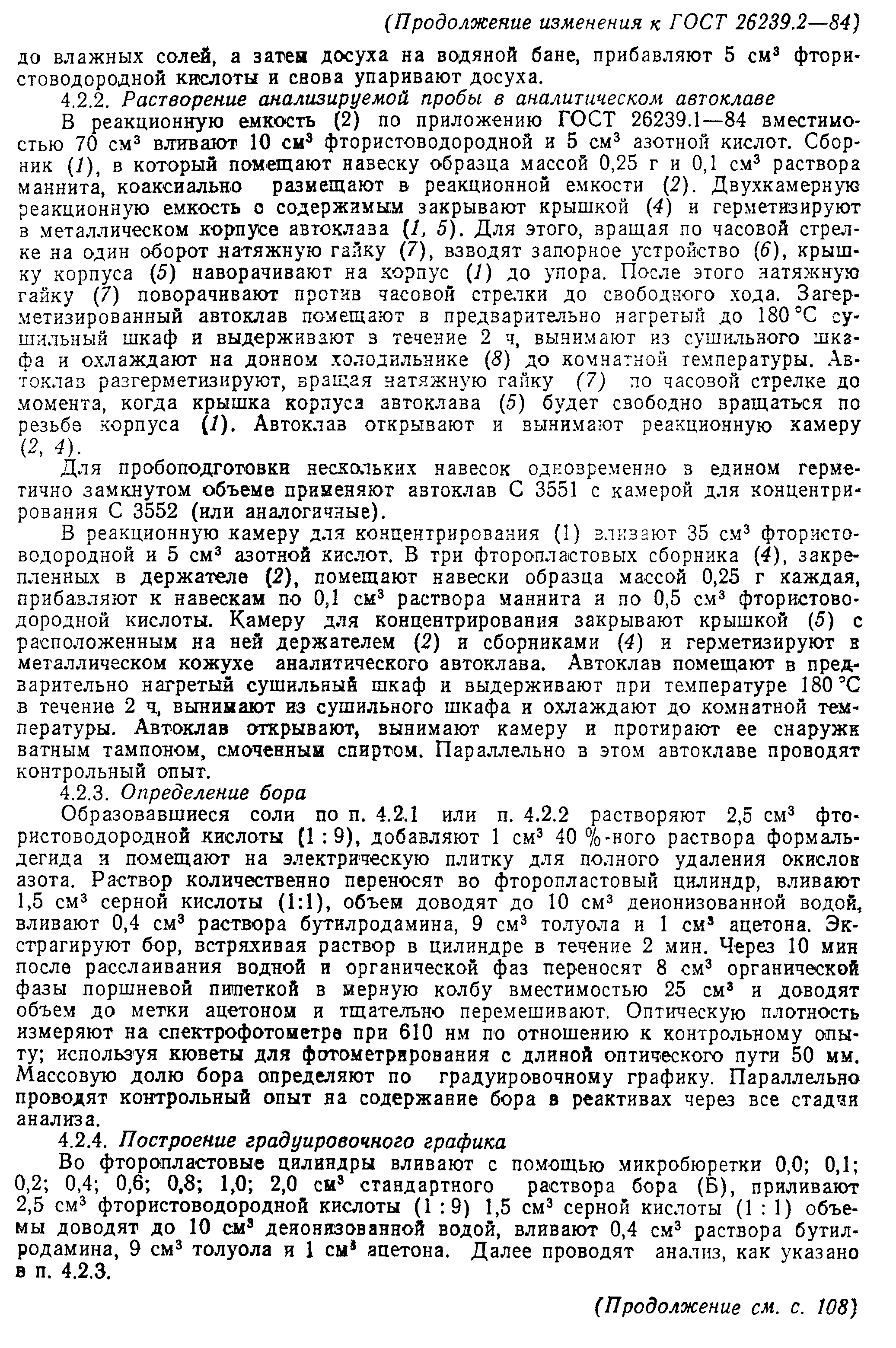 ГОСТ 26239.2-84