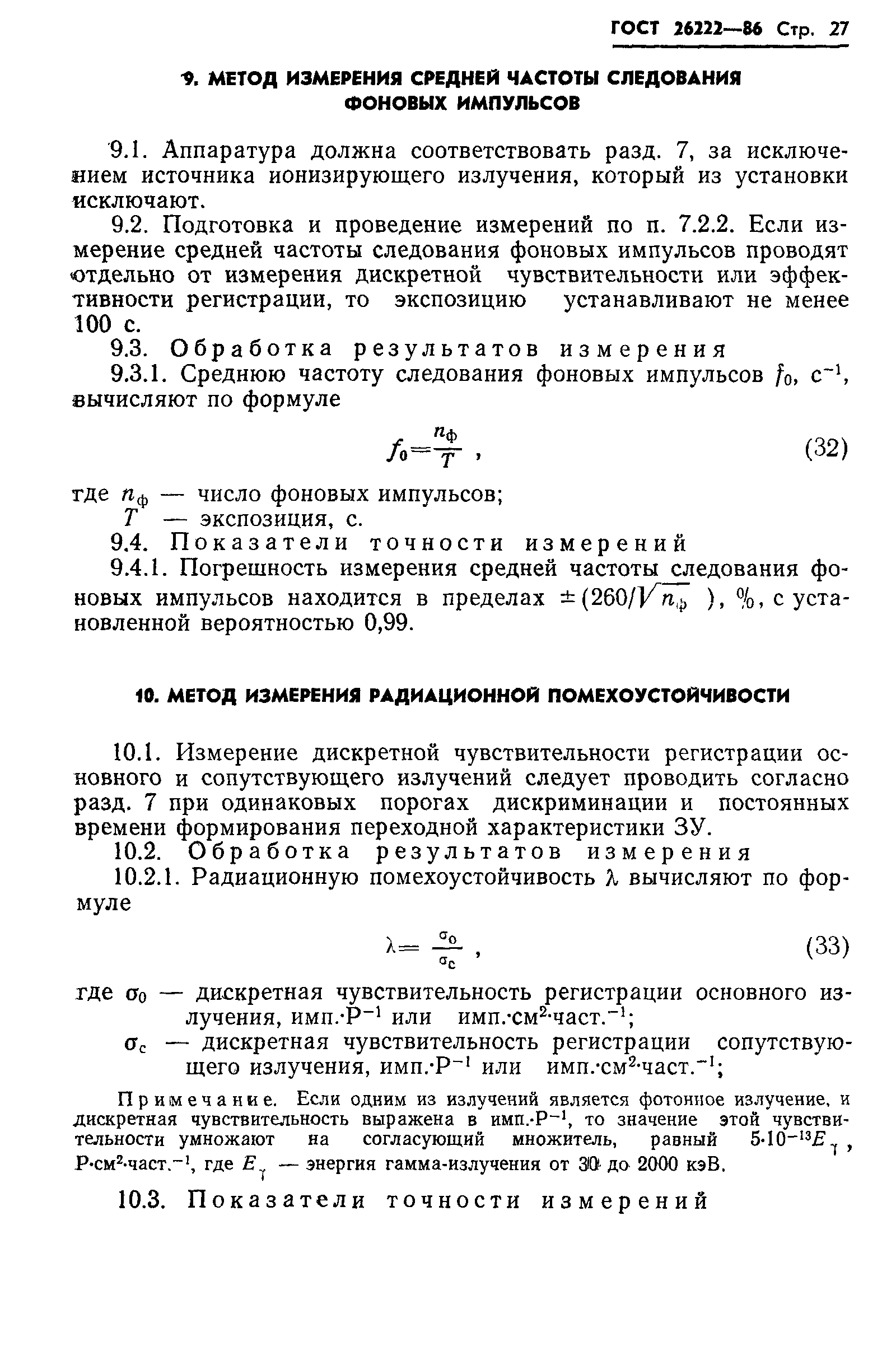 ГОСТ 26222-86