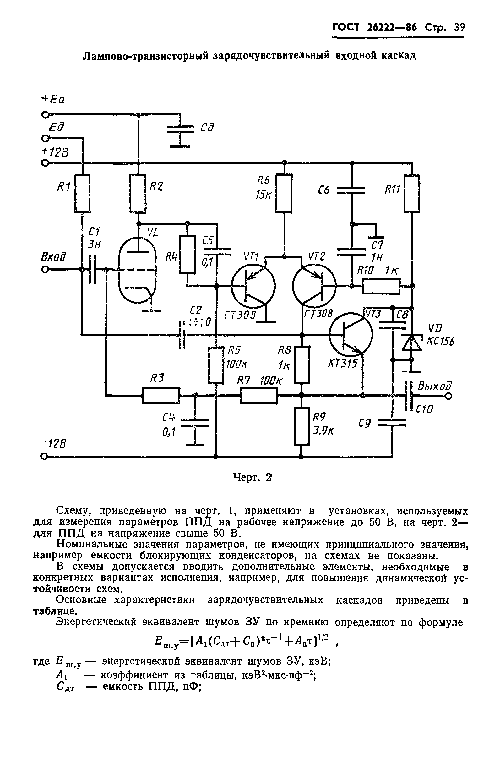 ГОСТ 26222-86