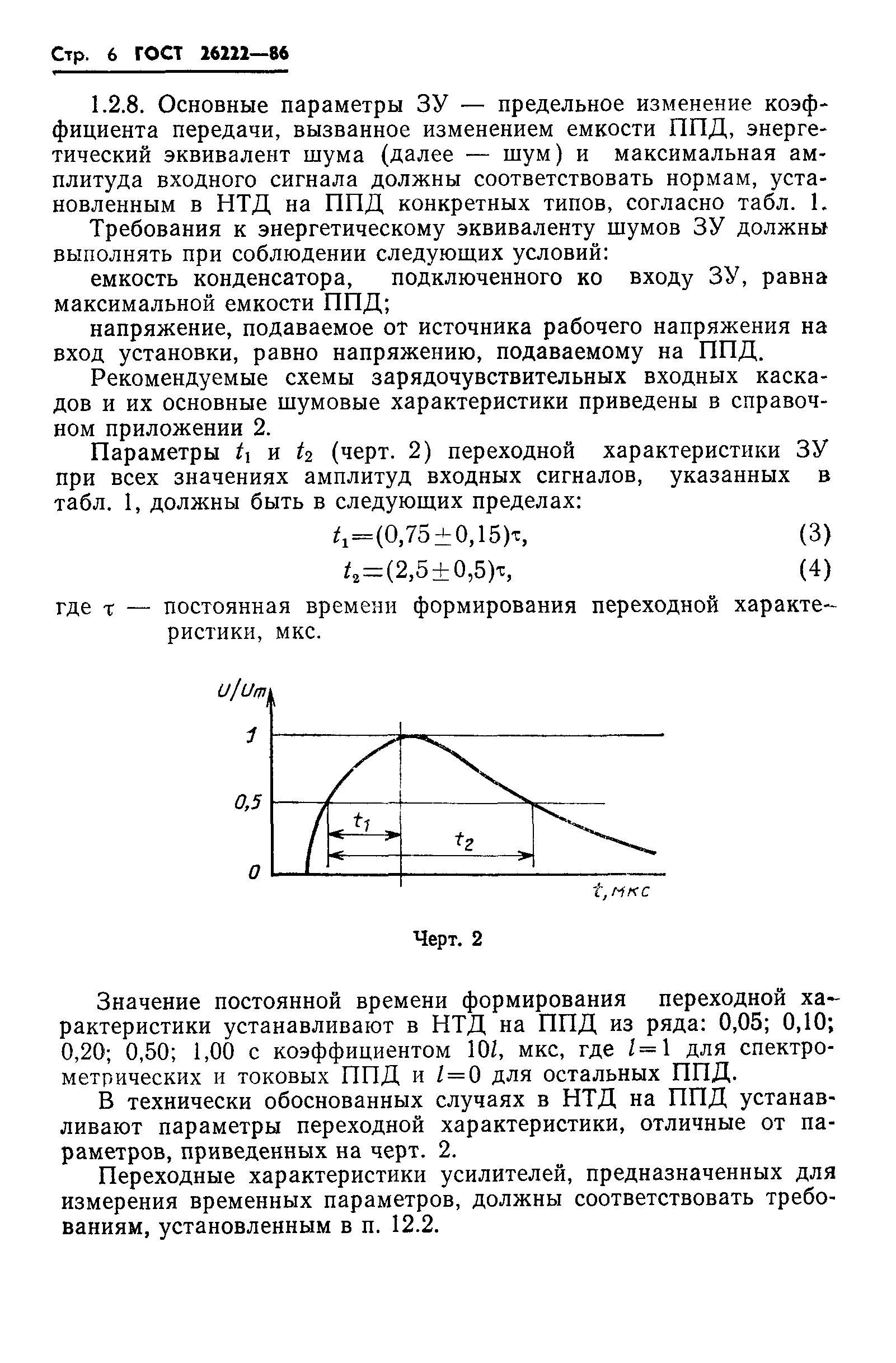 ГОСТ 26222-86