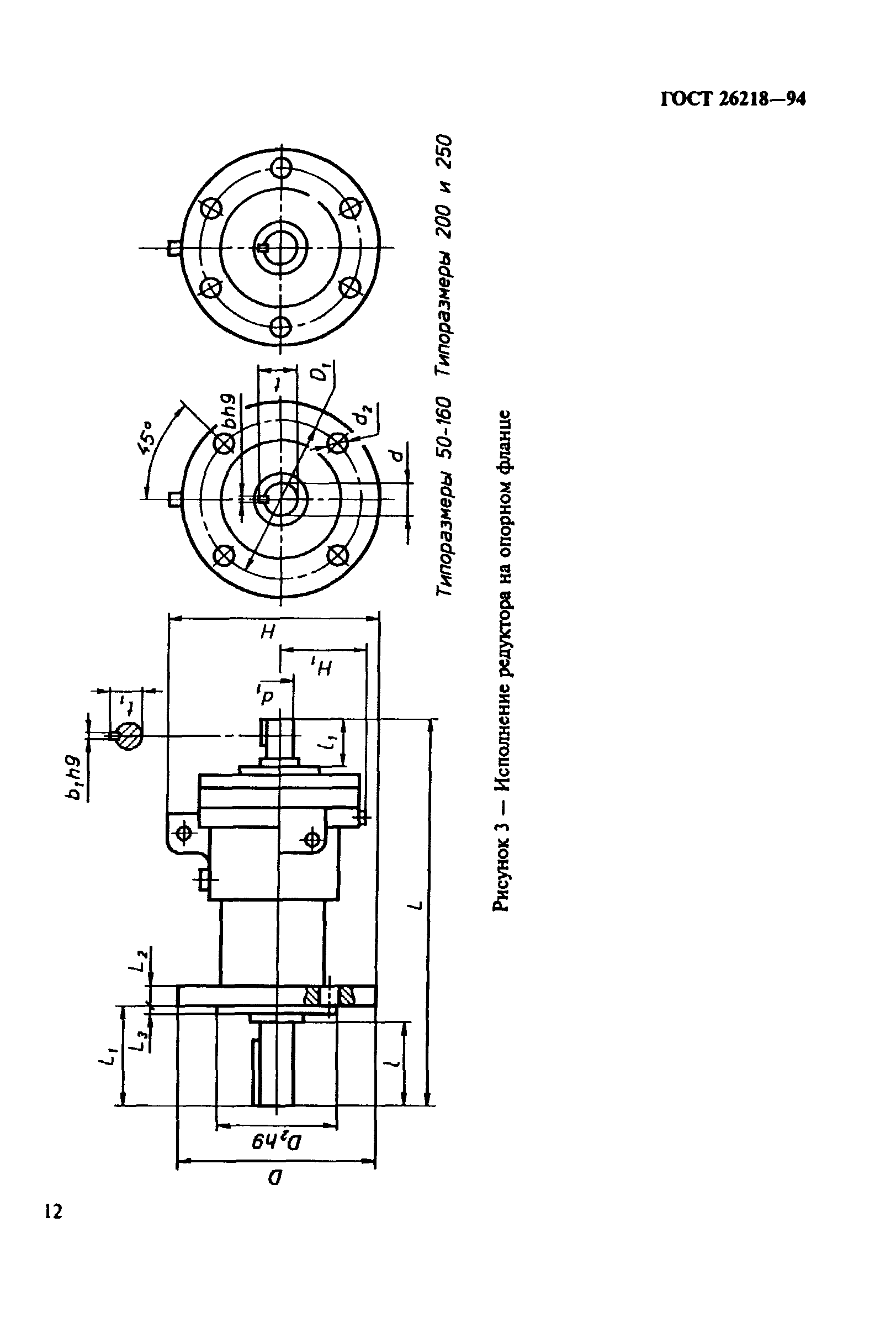 ГОСТ 26218-94