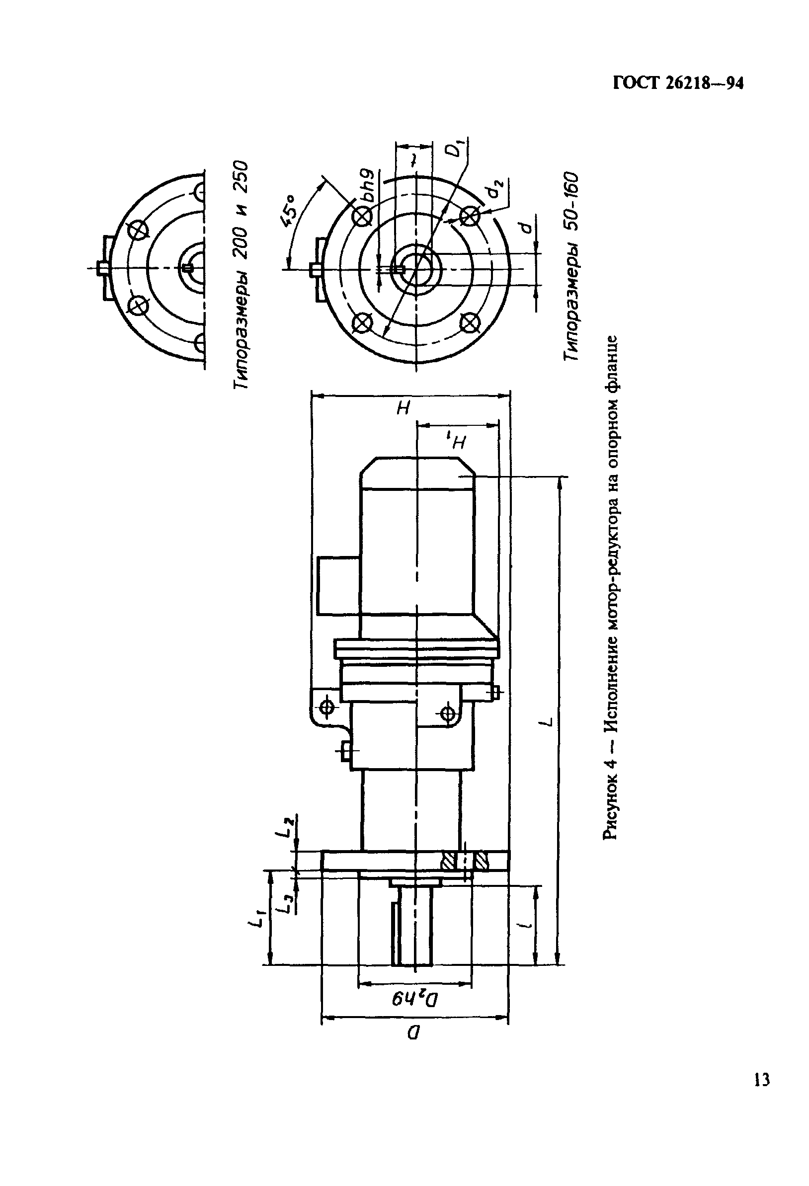 ГОСТ 26218-94