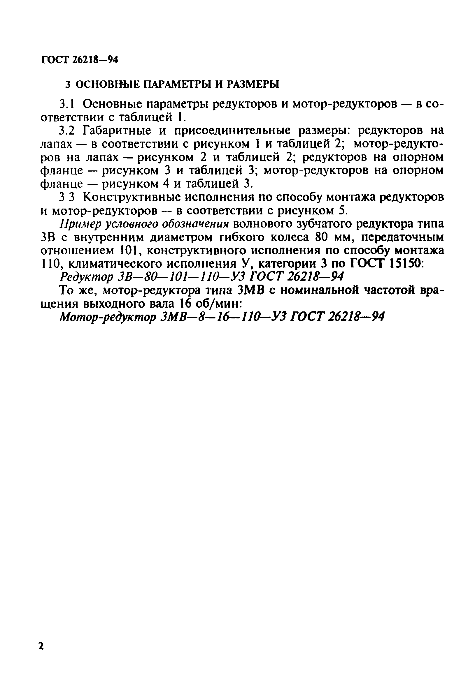 ГОСТ 26218-94