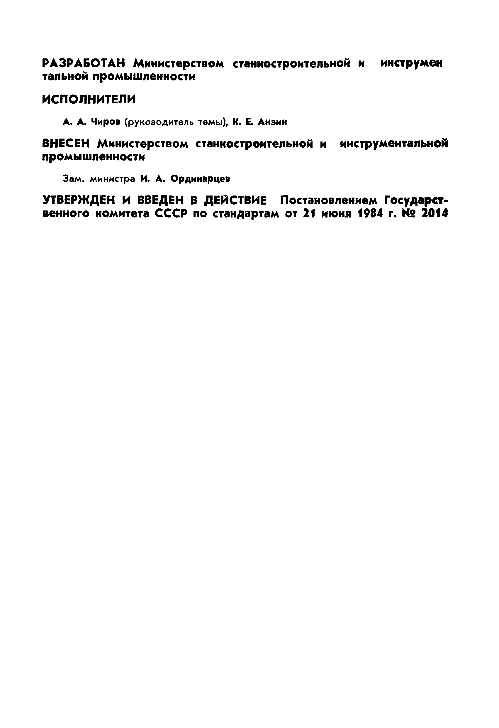 ГОСТ 26218-84