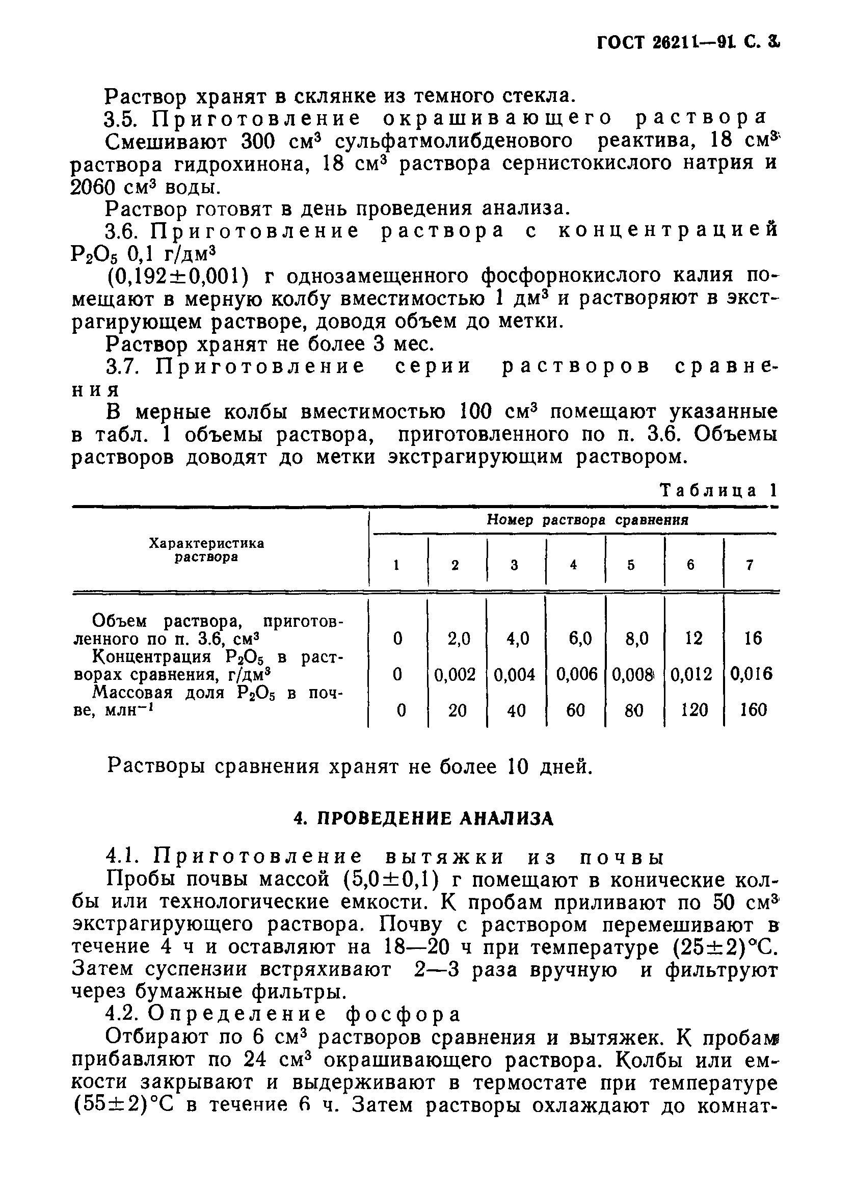 ГОСТ 26211-91