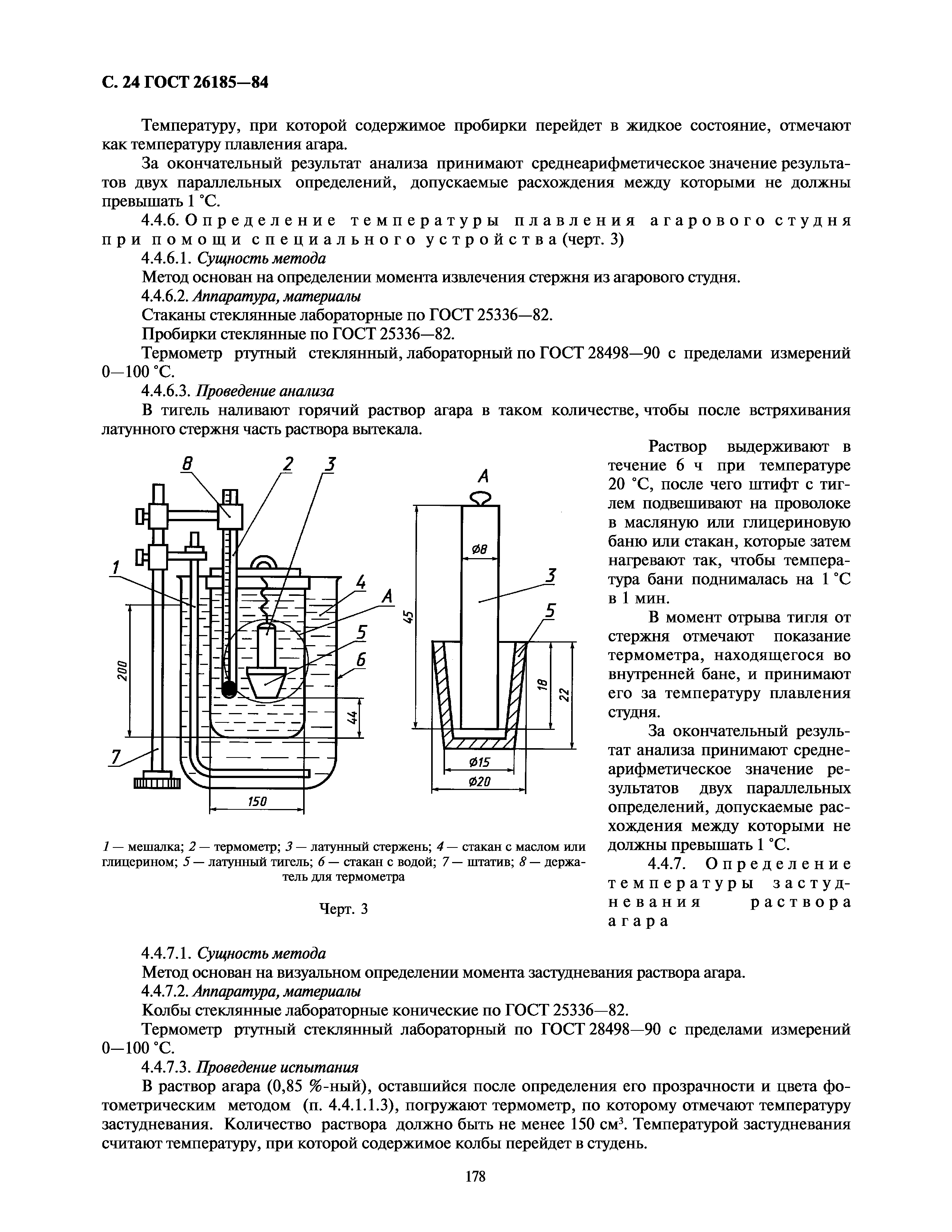 ГОСТ 26185-84