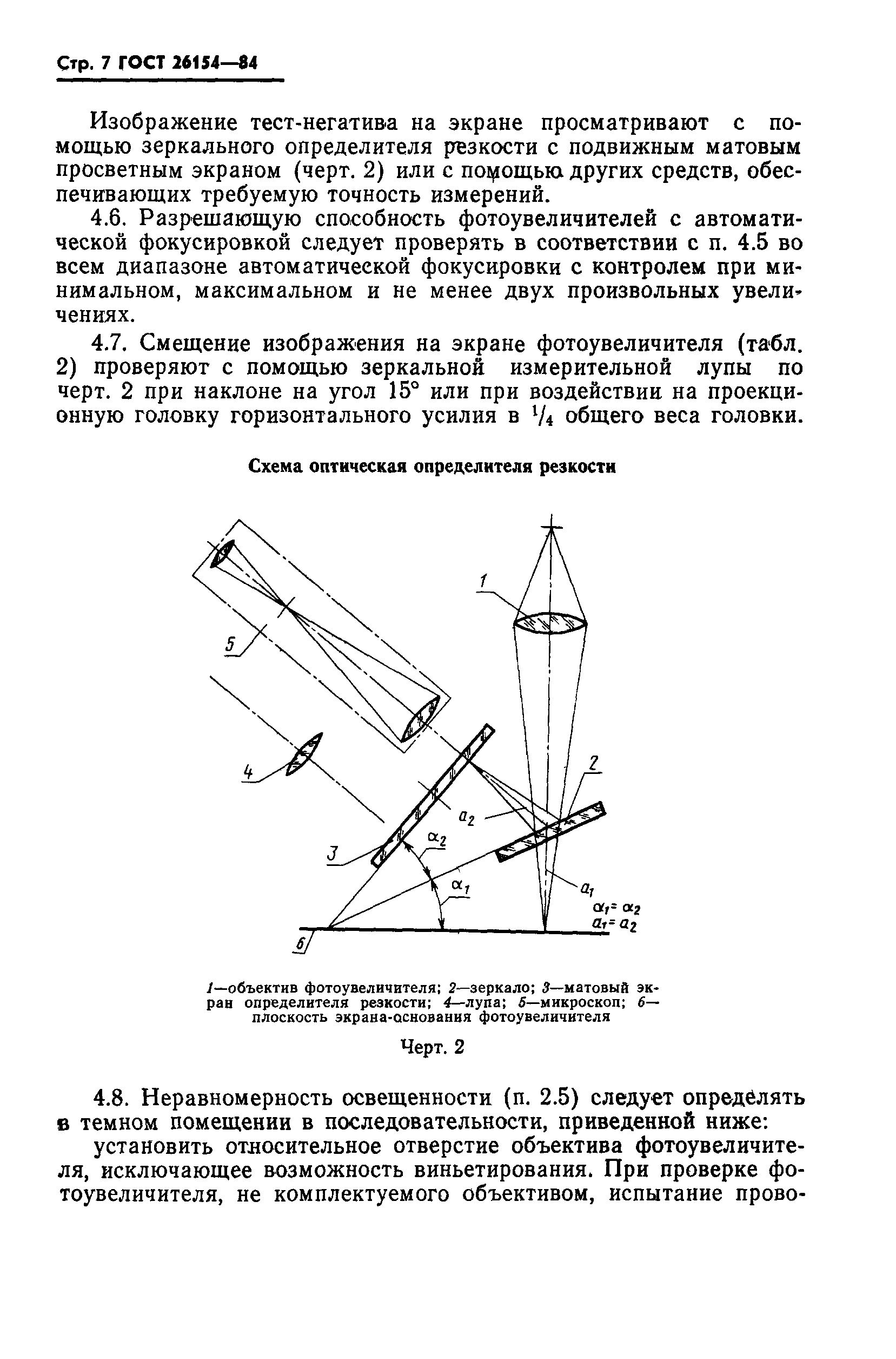 ГОСТ 26154-84