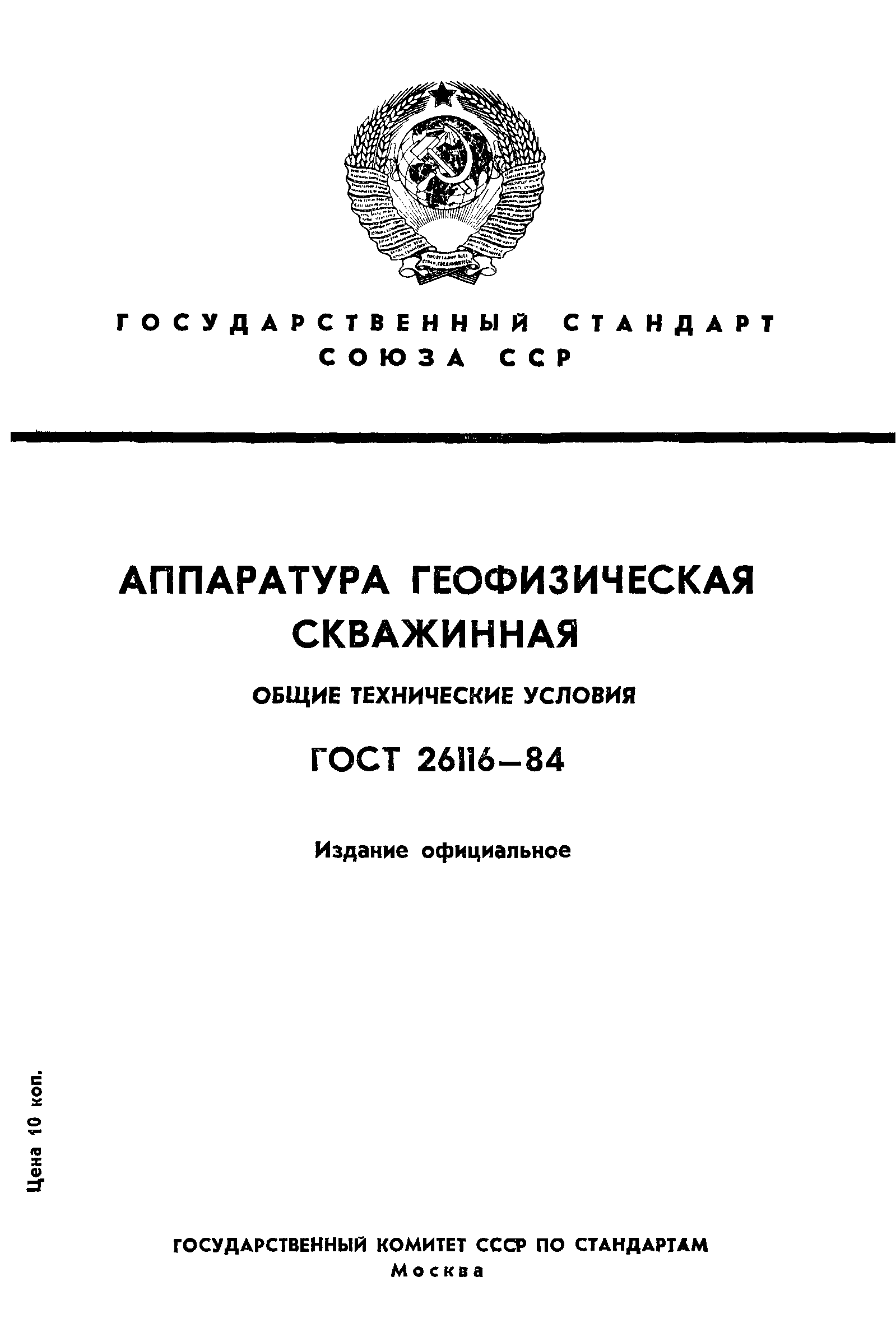 ГОСТ 26116-84