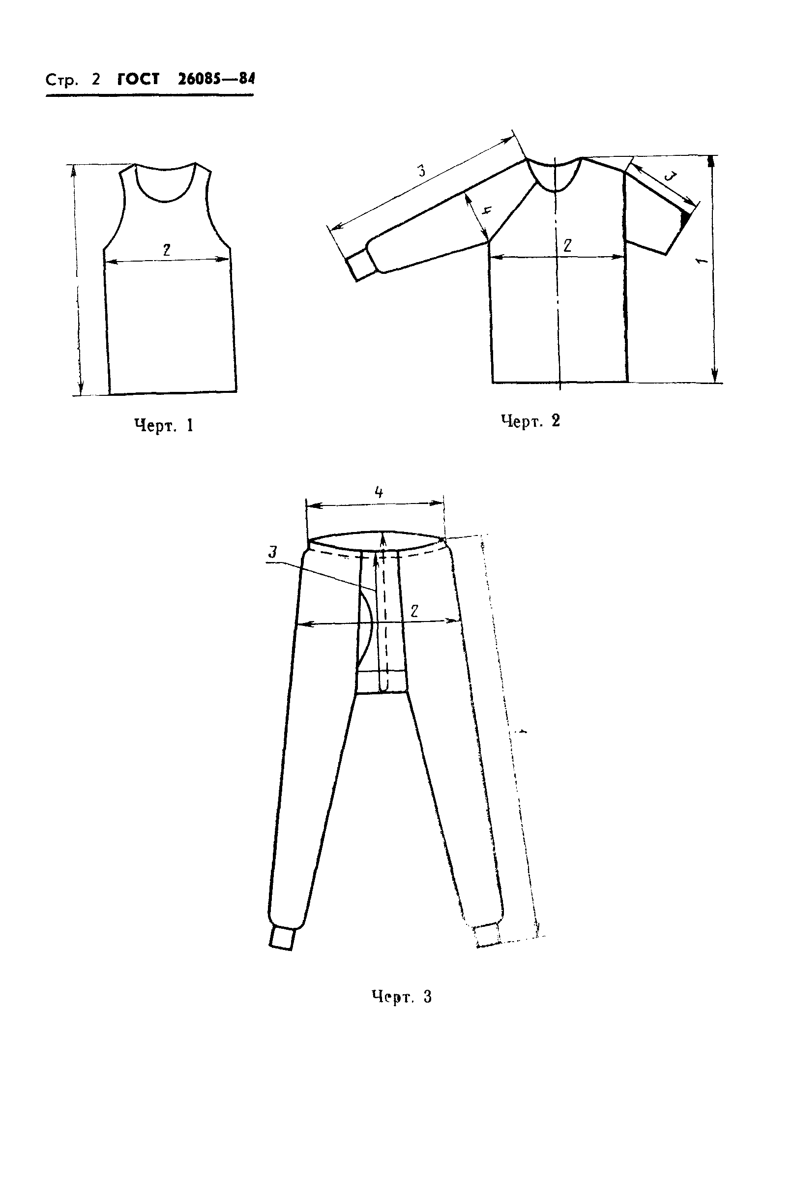 ГОСТ 26085-84