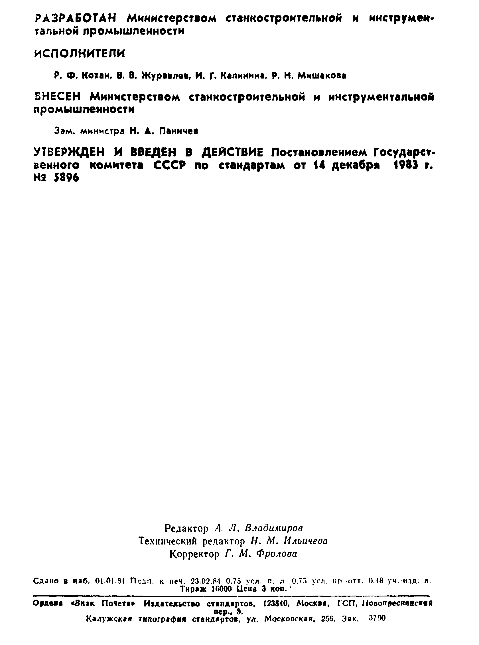 ГОСТ 26004-83