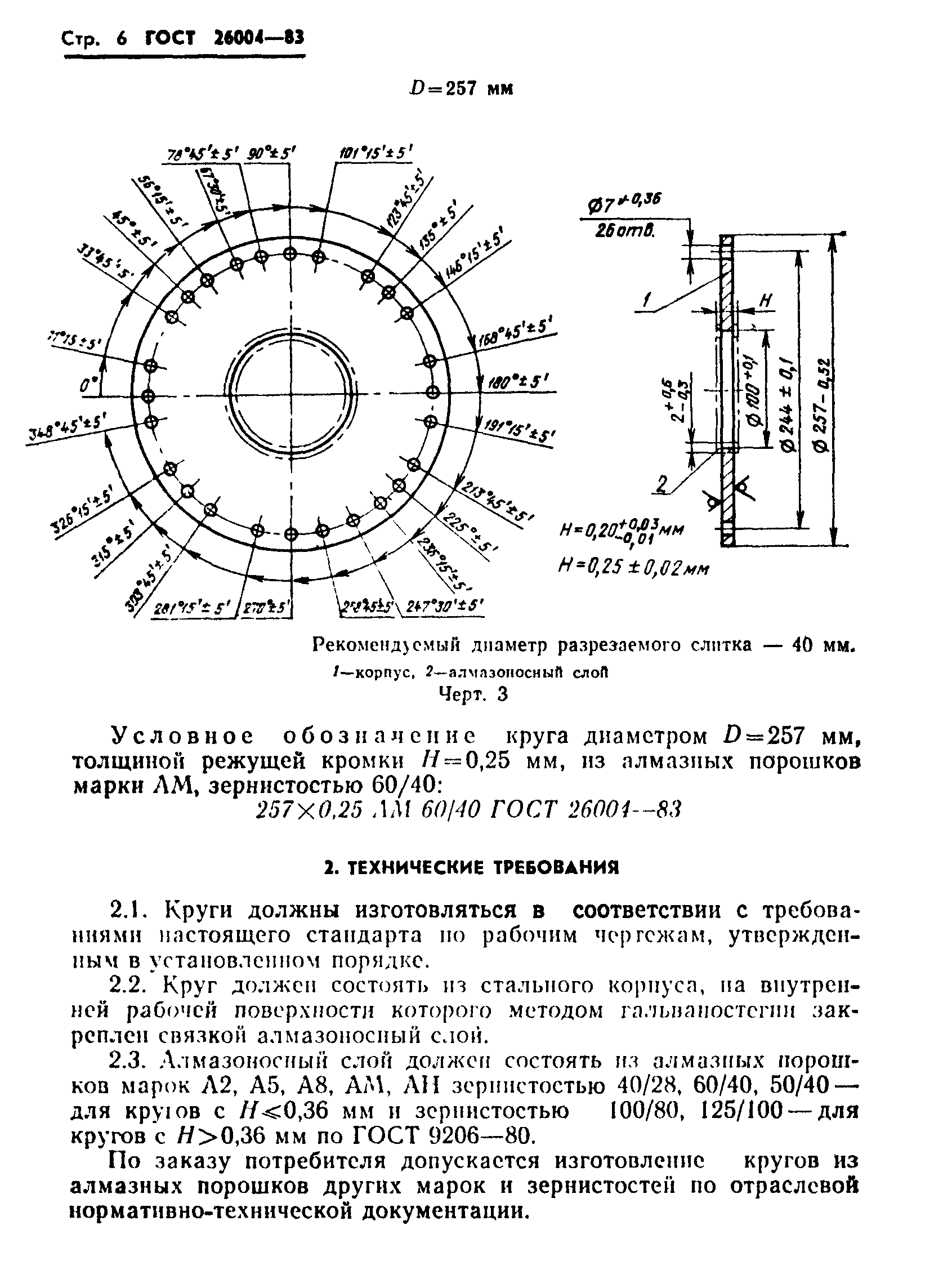 ГОСТ 26004-83