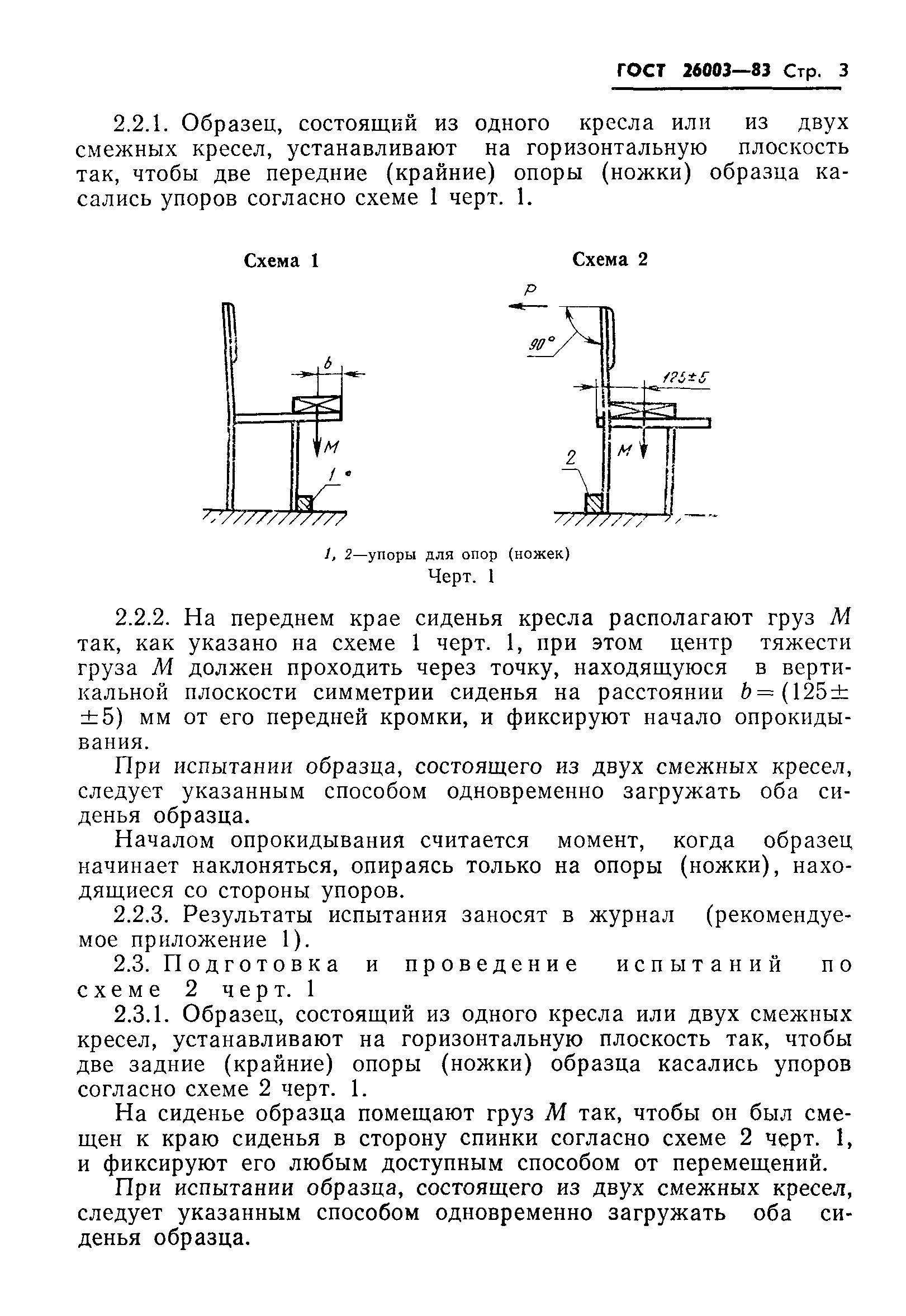 Испытания кресла на прочность ГОСТ