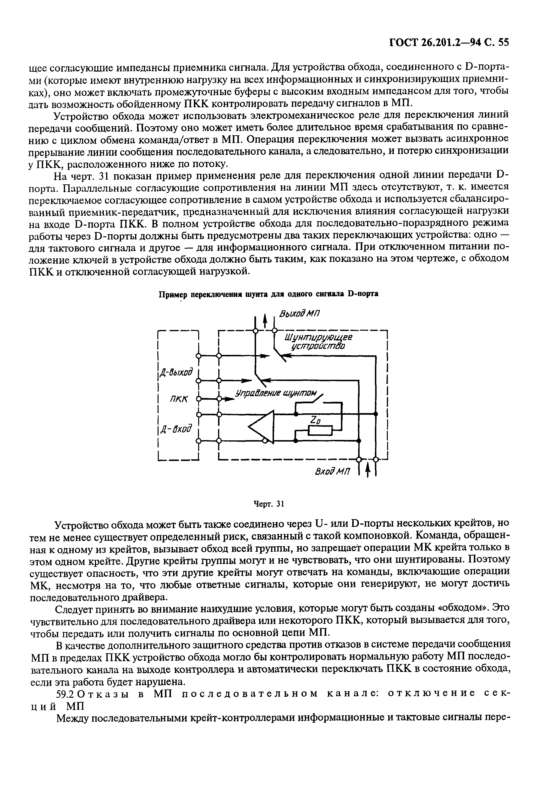 ГОСТ 26.201.2-94