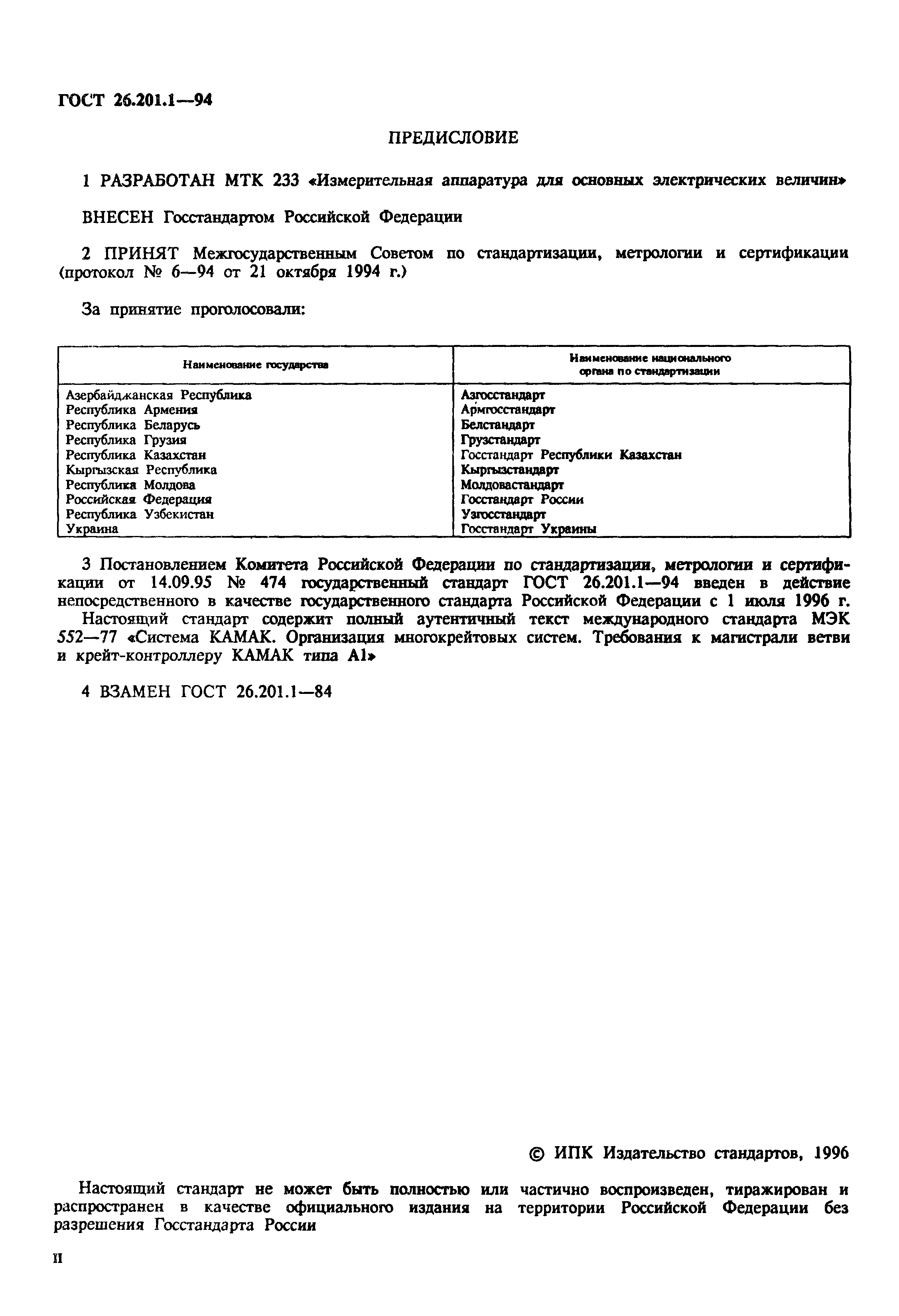 ГОСТ 26.201.1-94