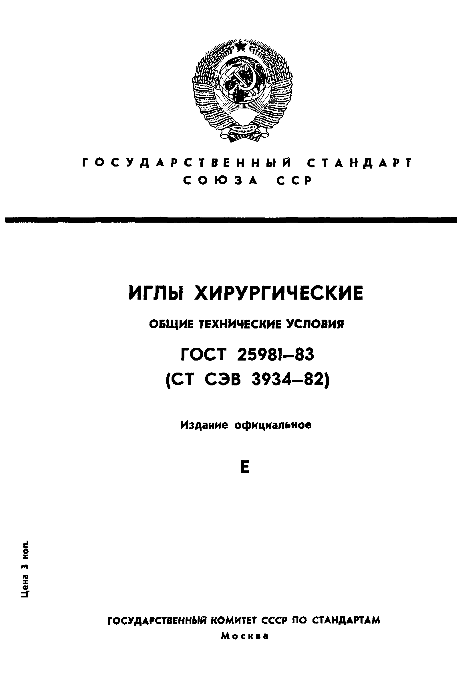 ГОСТ 25981-83