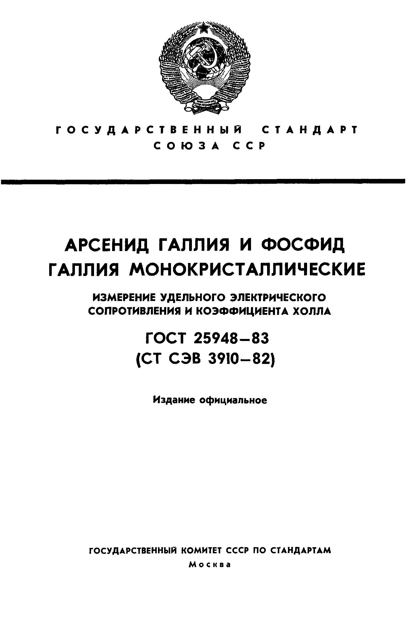 ГОСТ 25948-83