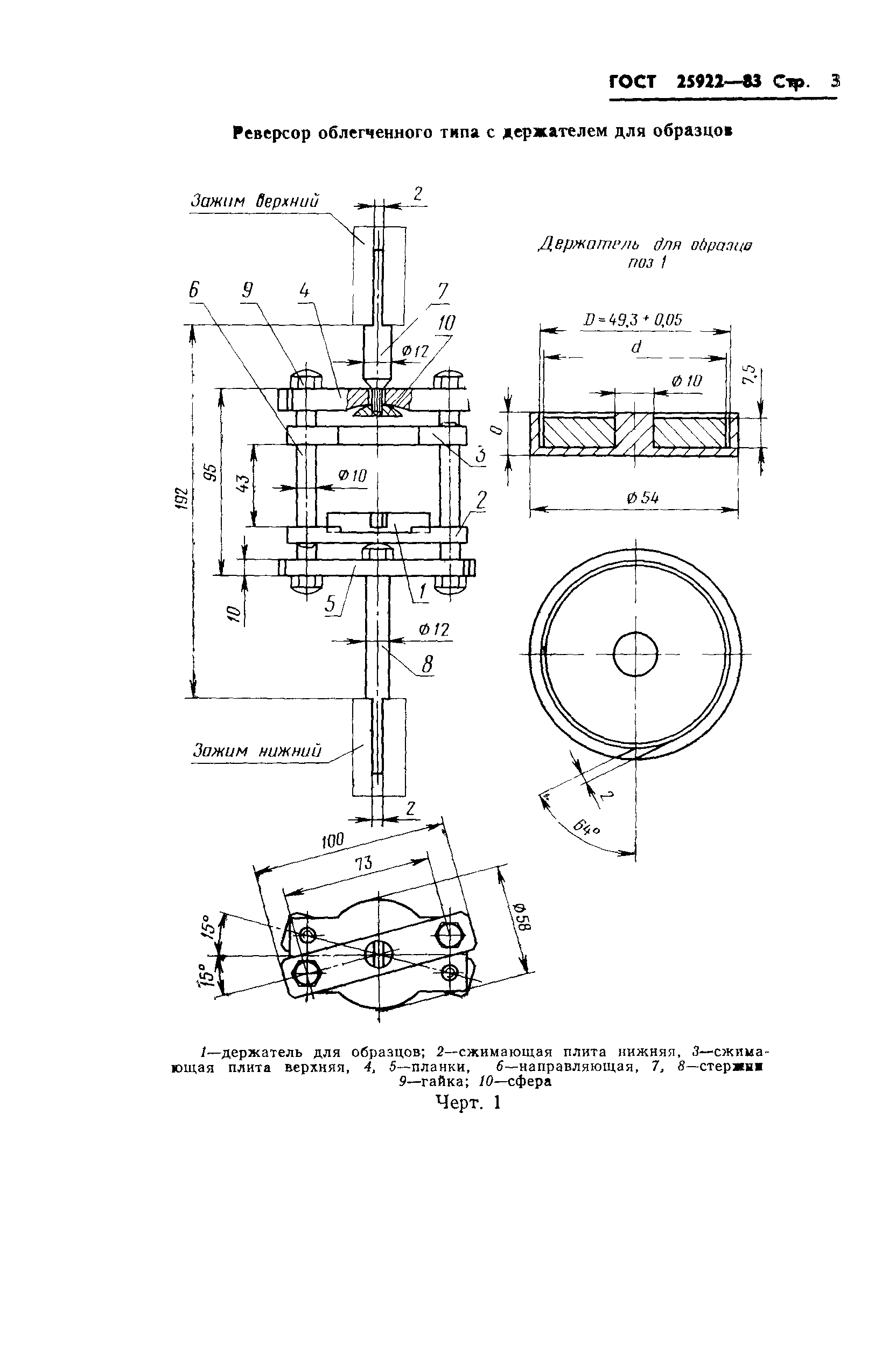 ГОСТ 25922-83