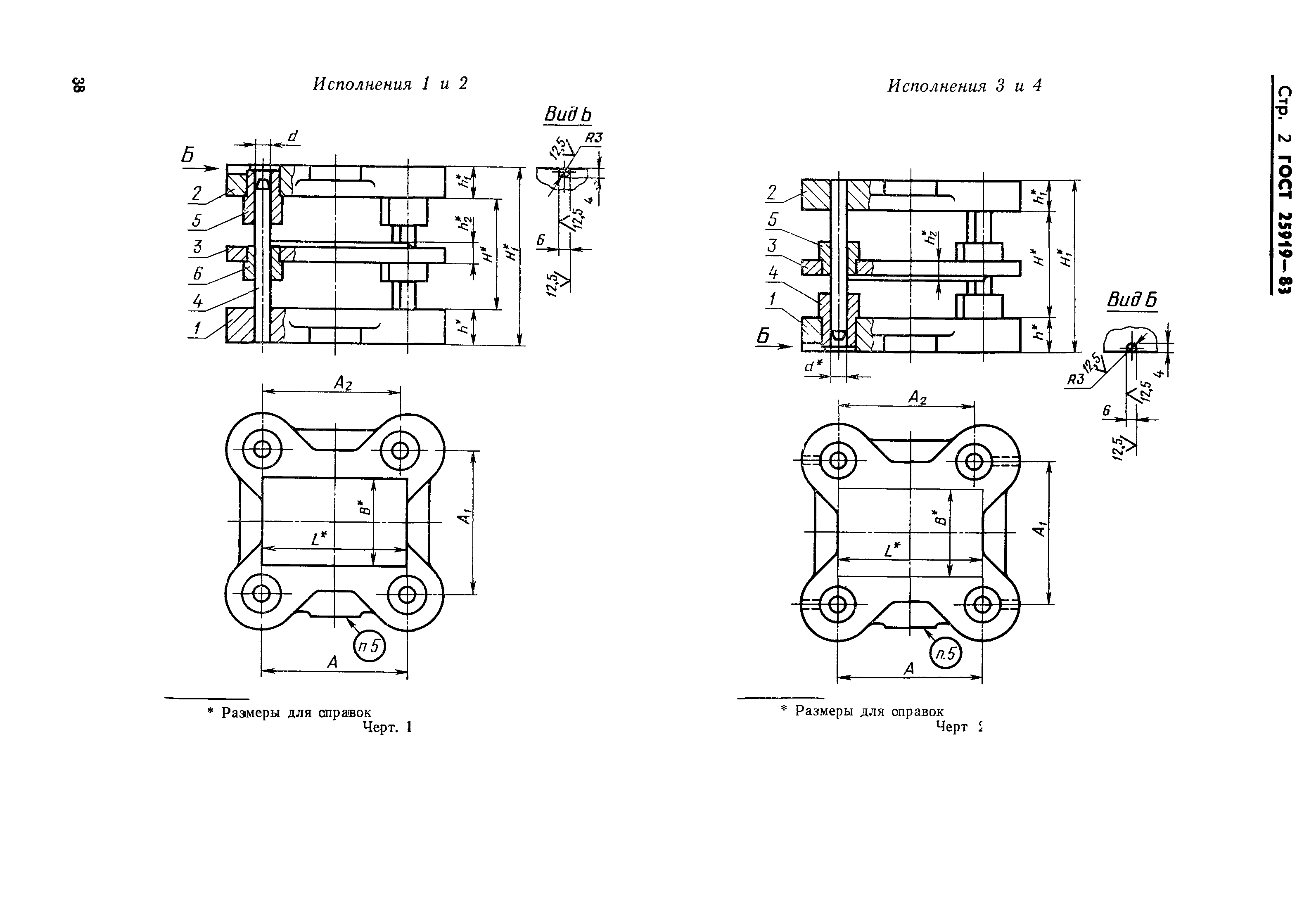 ГОСТ 25919-83