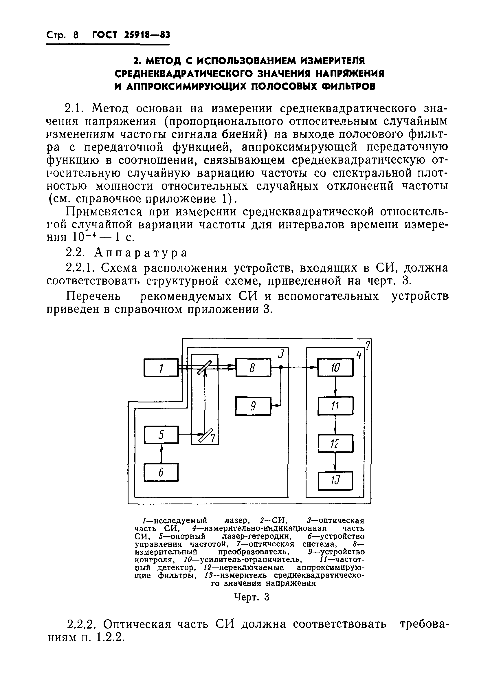 ГОСТ 25918-83