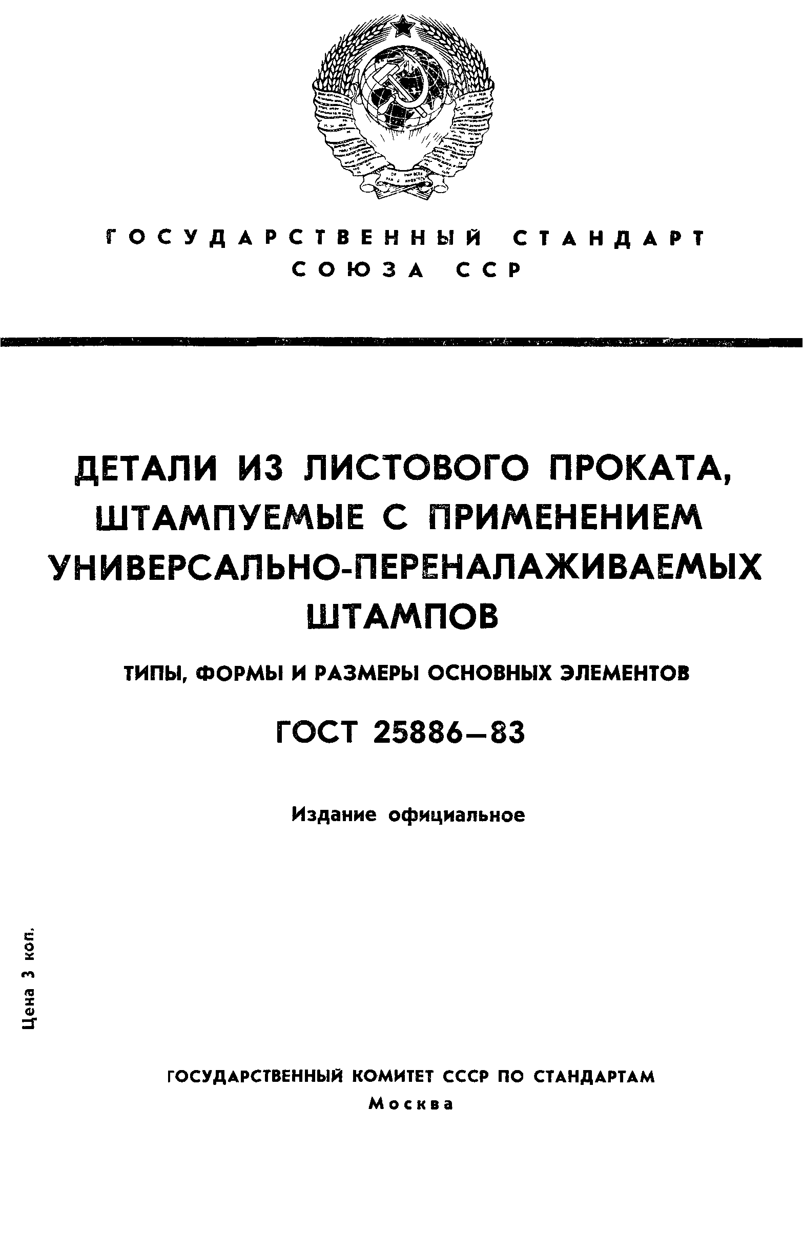 ГОСТ 25886-83