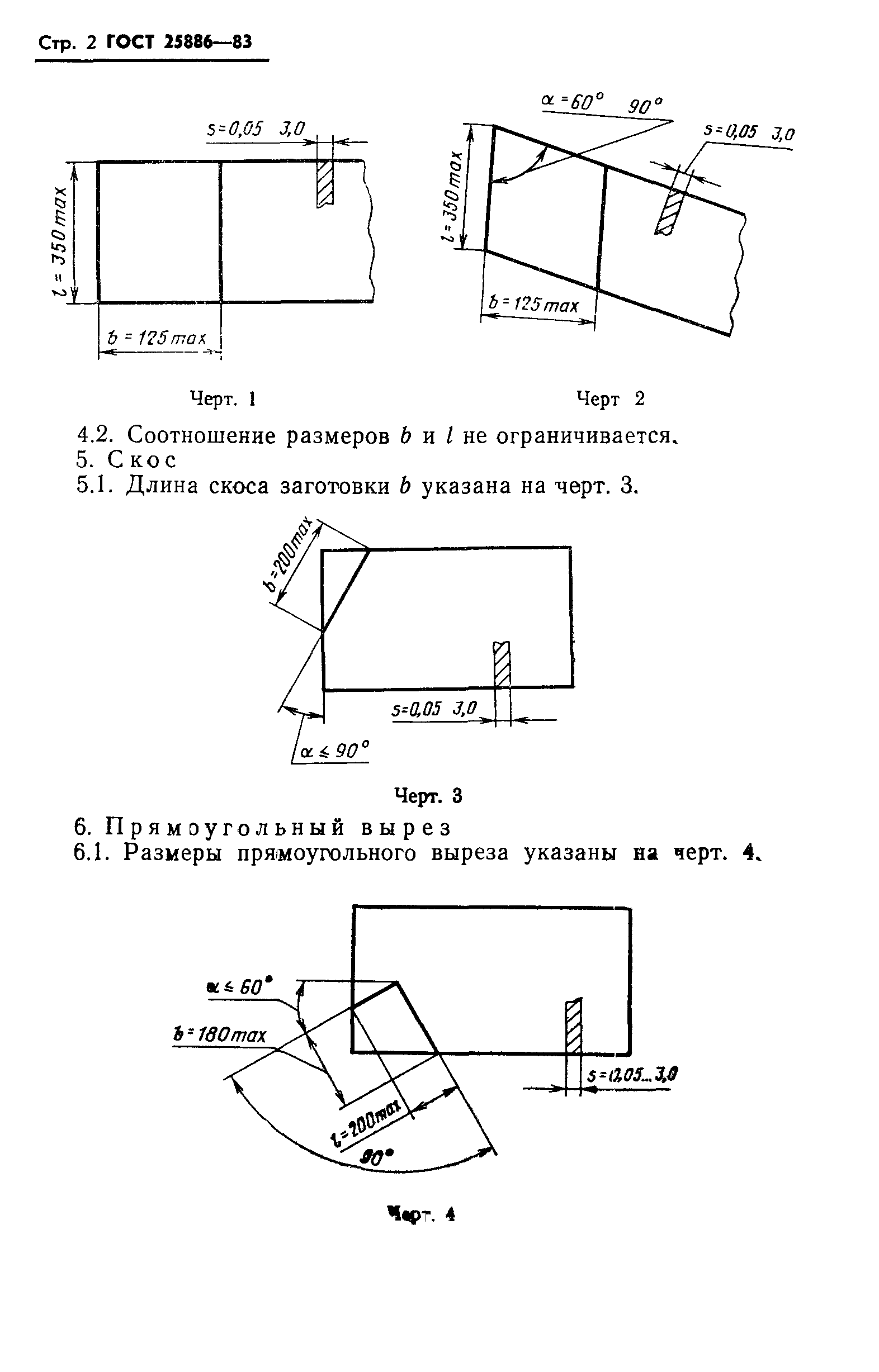 ГОСТ 25886-83