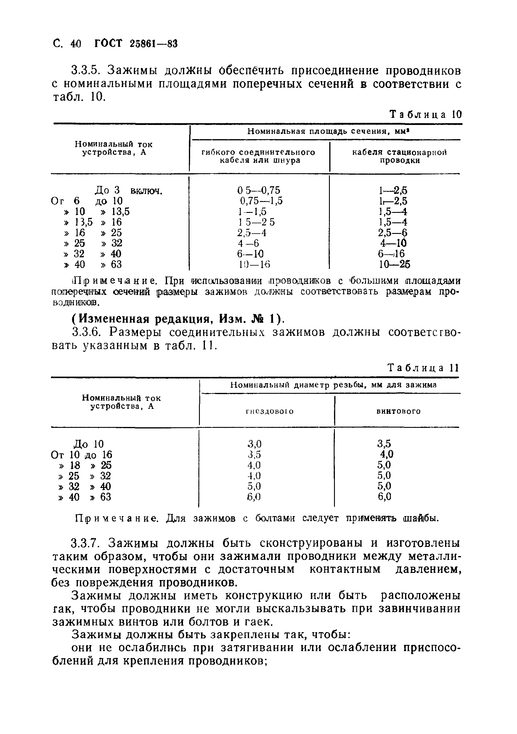 ГОСТ 25861-83