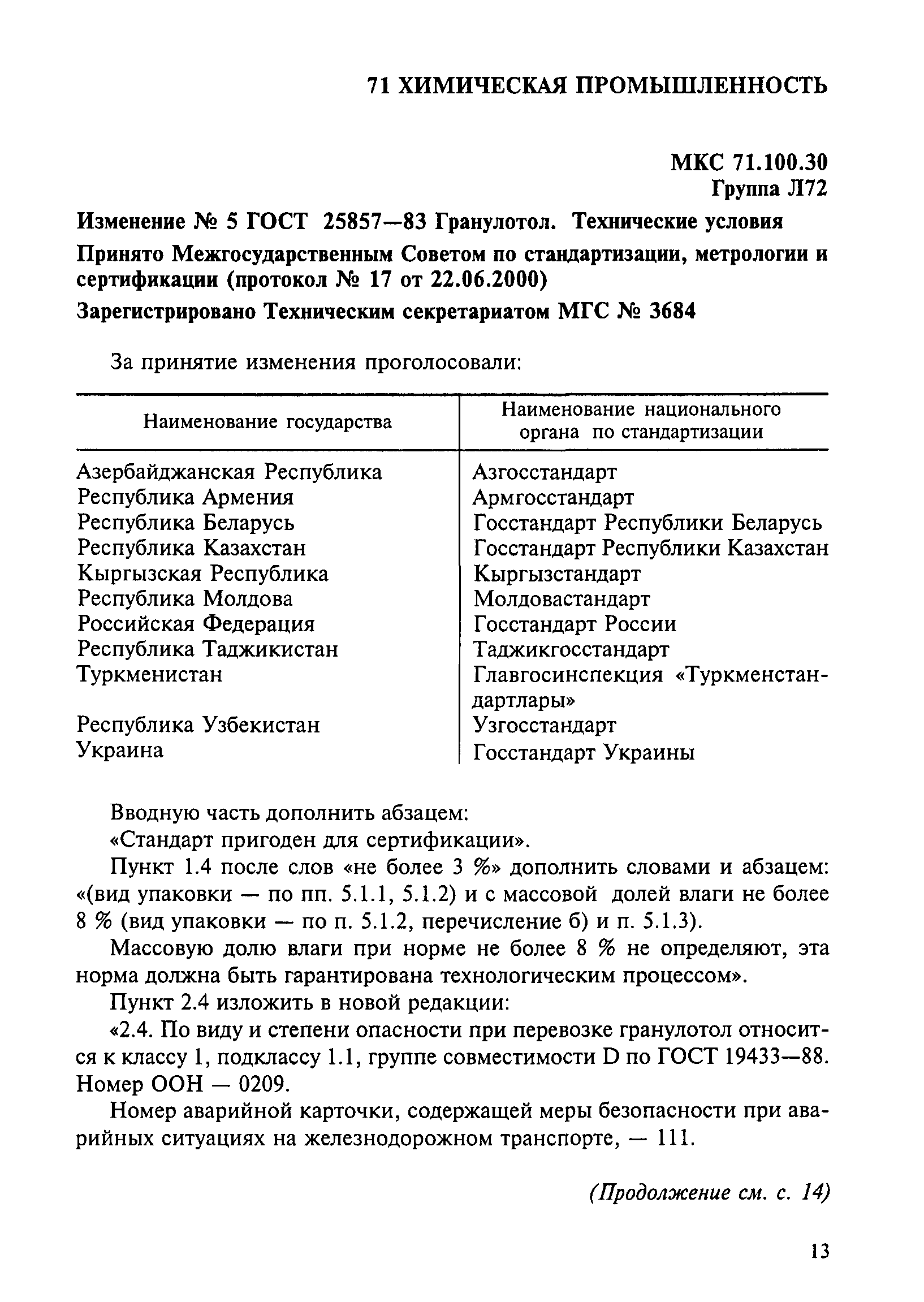 ГОСТ 25857-83