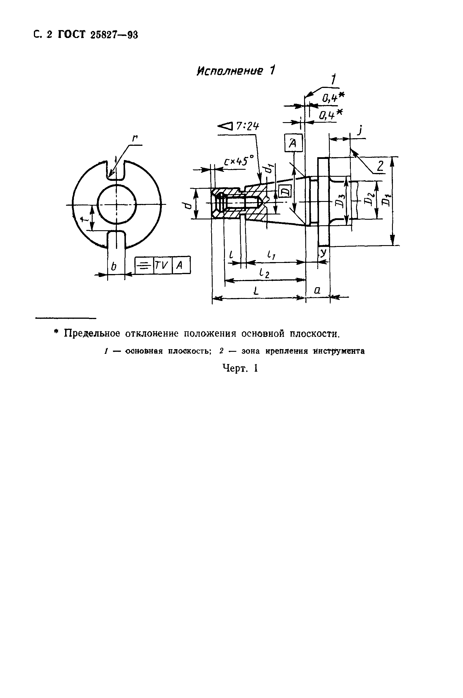 ГОСТ 25827-93