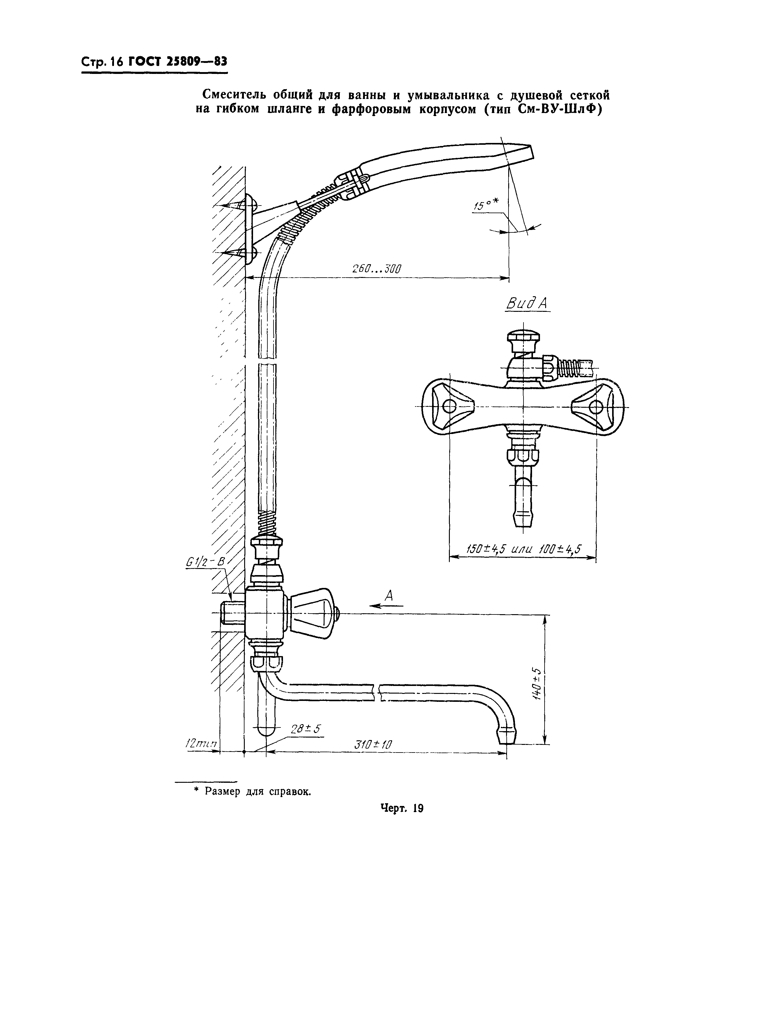 ГОСТ 25809-83